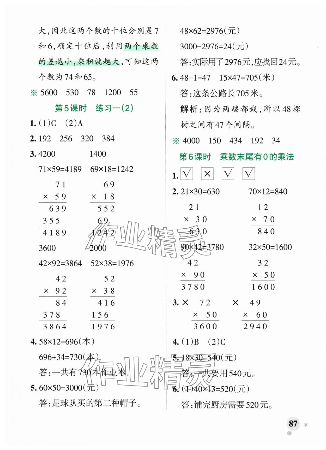 2025年小學學霸作業(yè)本三年級數學下冊蘇教版 參考答案第10頁