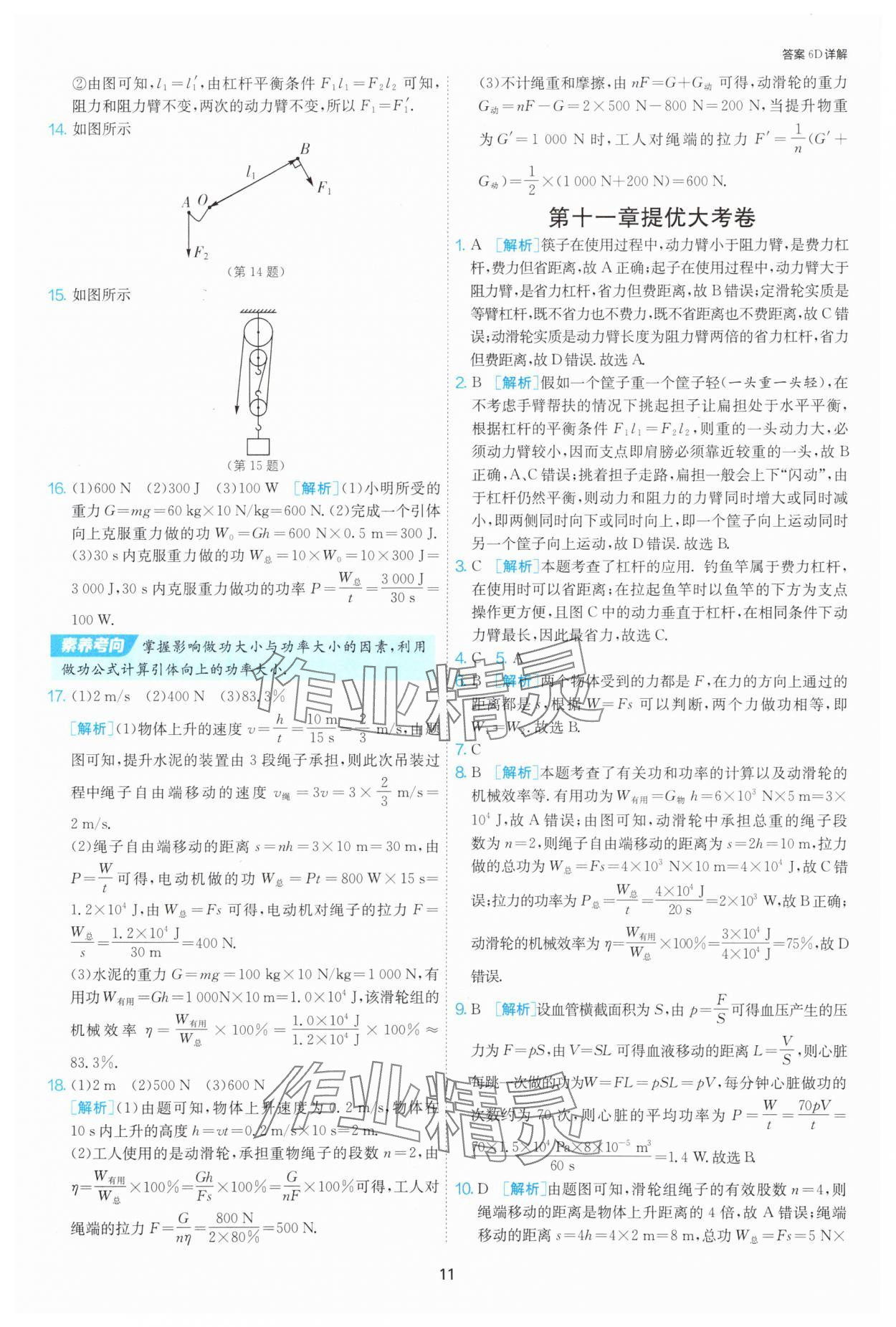 2025年課時訓練九年級物理上冊蘇科版江蘇人民出版社 第11頁