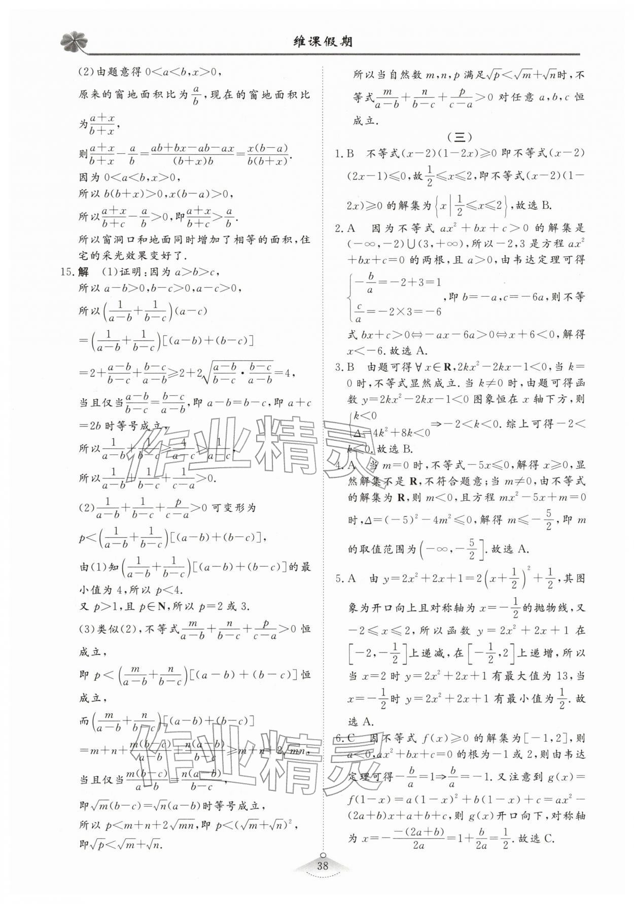 2026年維課假期高一數(shù)學(xué)&nbsp;第4頁(yè)