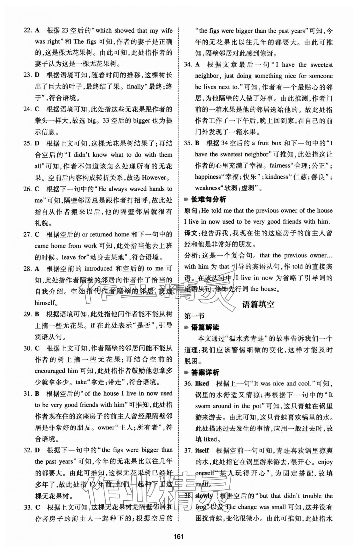 2025年一本英语完形填空与阅读理解八年级河南专用 第9页