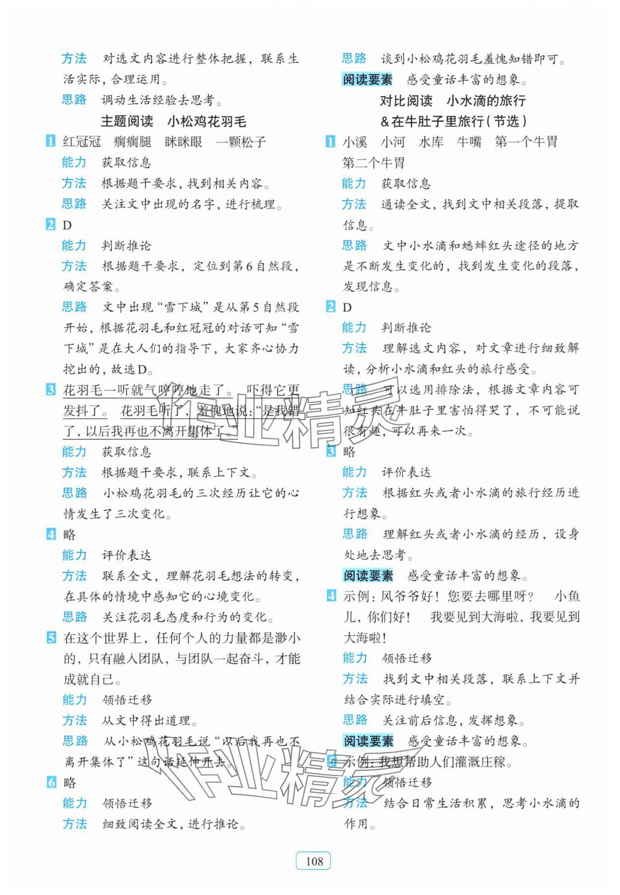 2025年知行合阅读主题拓展训练三年级上册人教版&nbsp;第8页