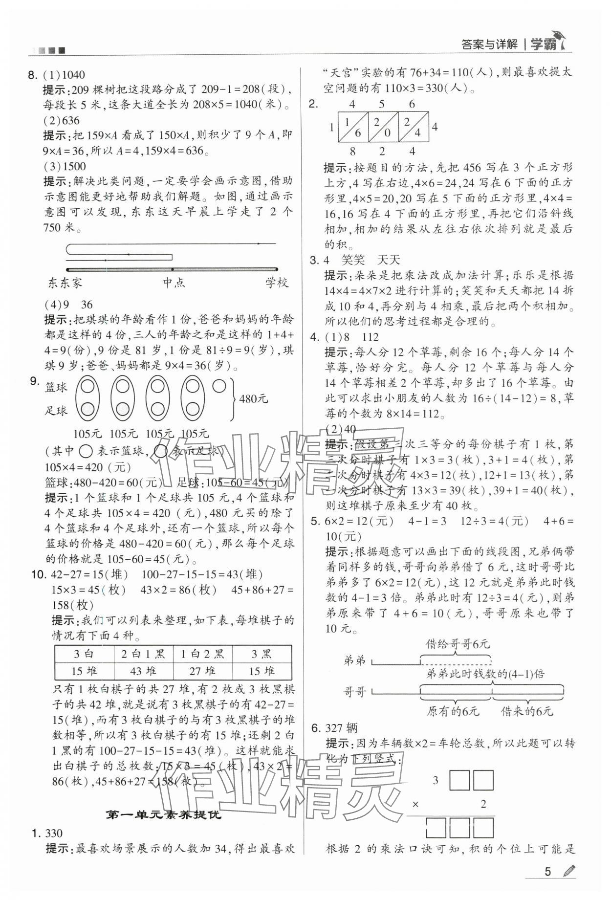 2024年學(xué)霸甘肅少年兒童出版社三年級(jí)數(shù)學(xué)上冊(cè)蘇教版 第5頁