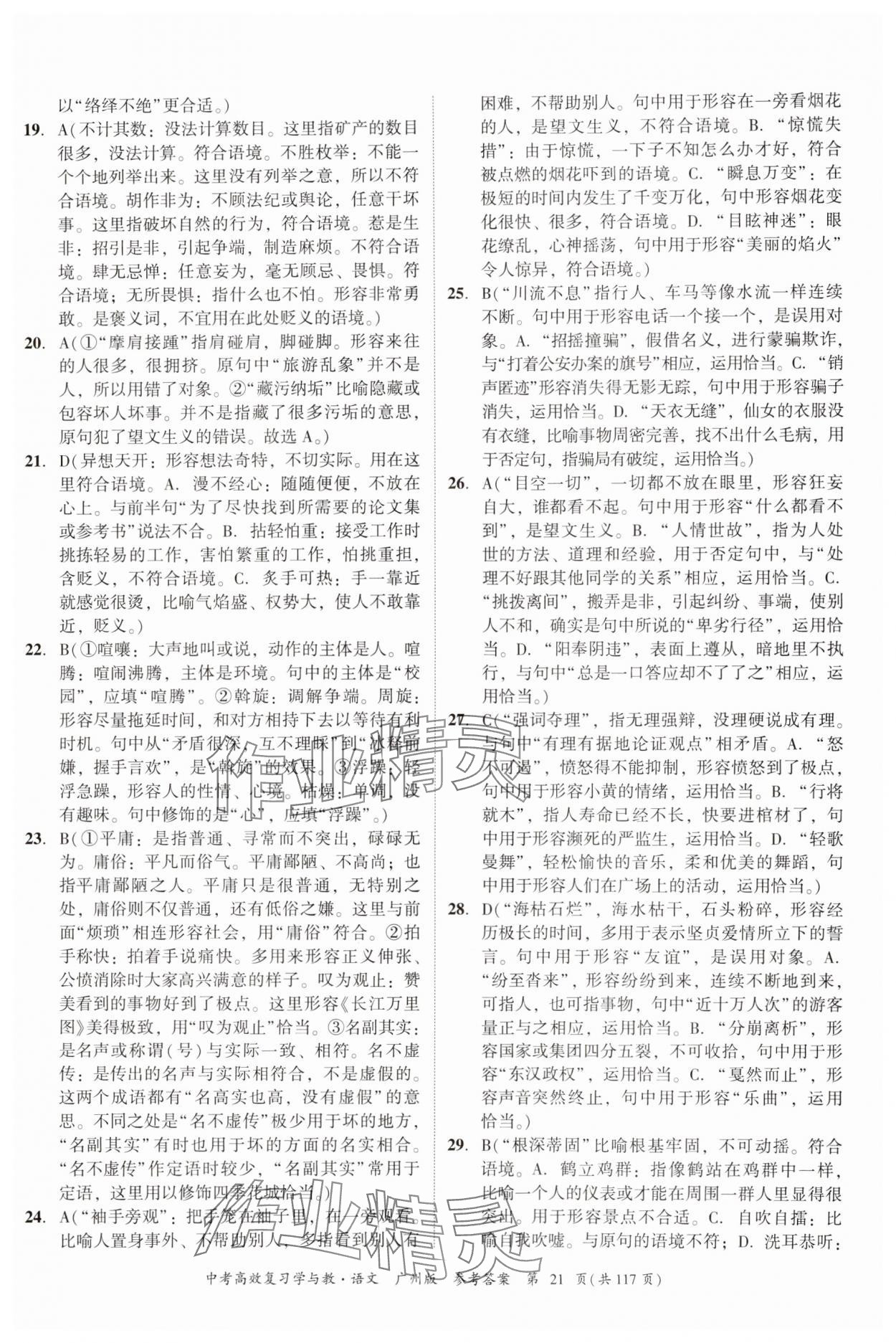 2024年中考高效復習學與教語文廣州專版 參考答案第21頁