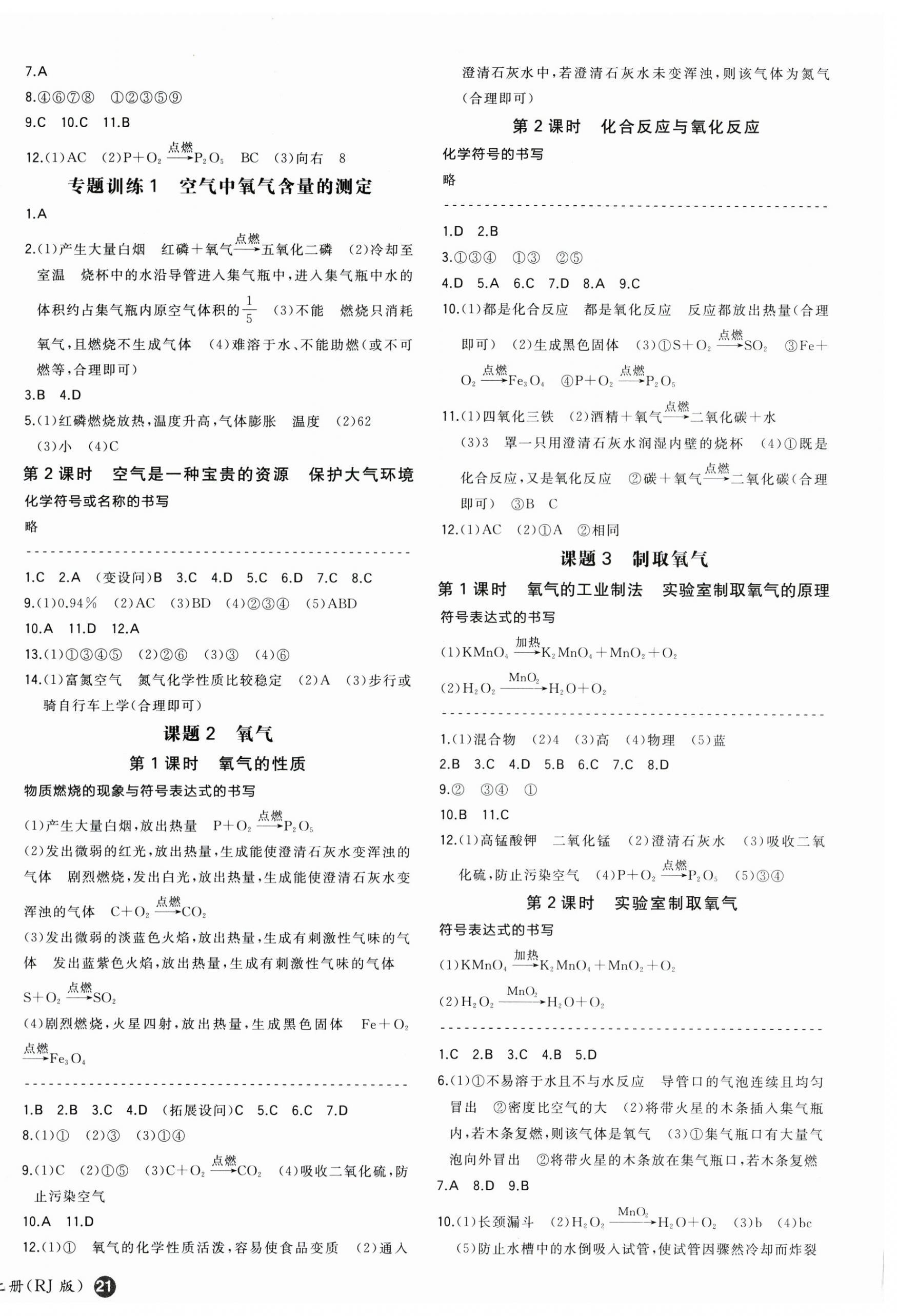 2025年一本同步训练九年级化学上册人教版重庆专版 第2页