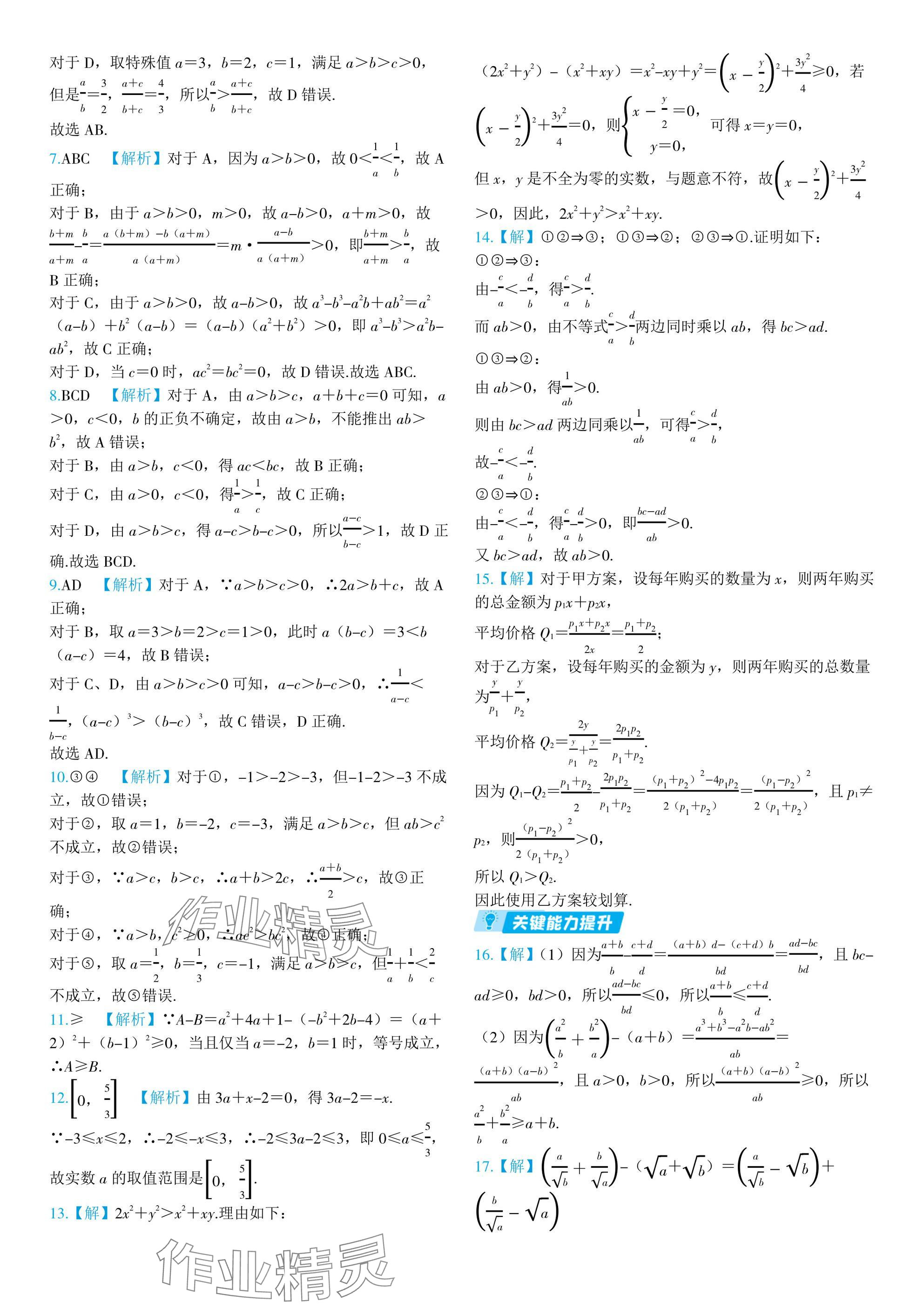 2024年全優(yōu)學(xué)練測(cè)高中數(shù)學(xué)必修第一冊(cè)蘇教版 參考答案第12頁(yè)