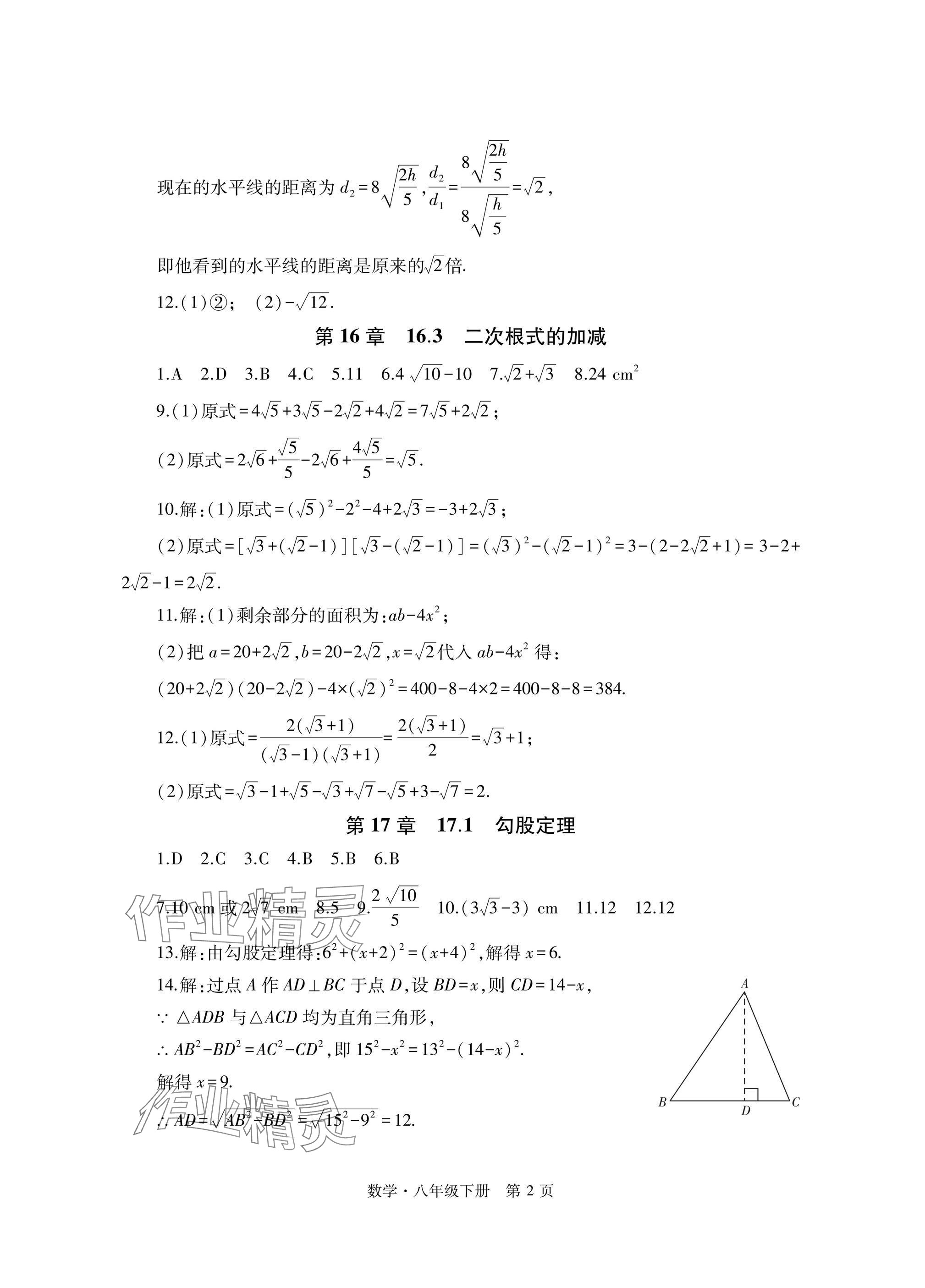 2025年初中同步練習冊自主測試卷八年級數學下冊人教版 參考答案第2頁