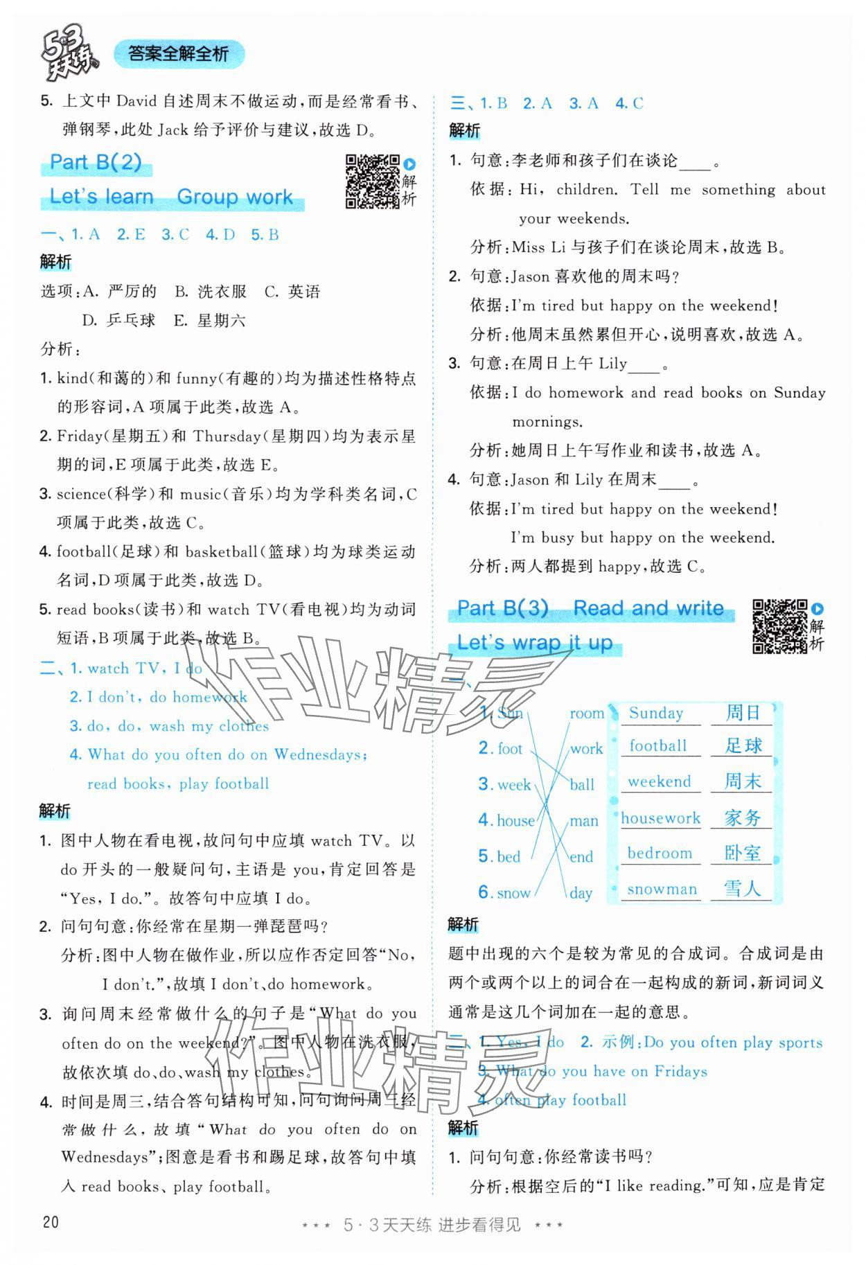 2025年53天天練五年級英語上冊人教版 參考答案第20頁