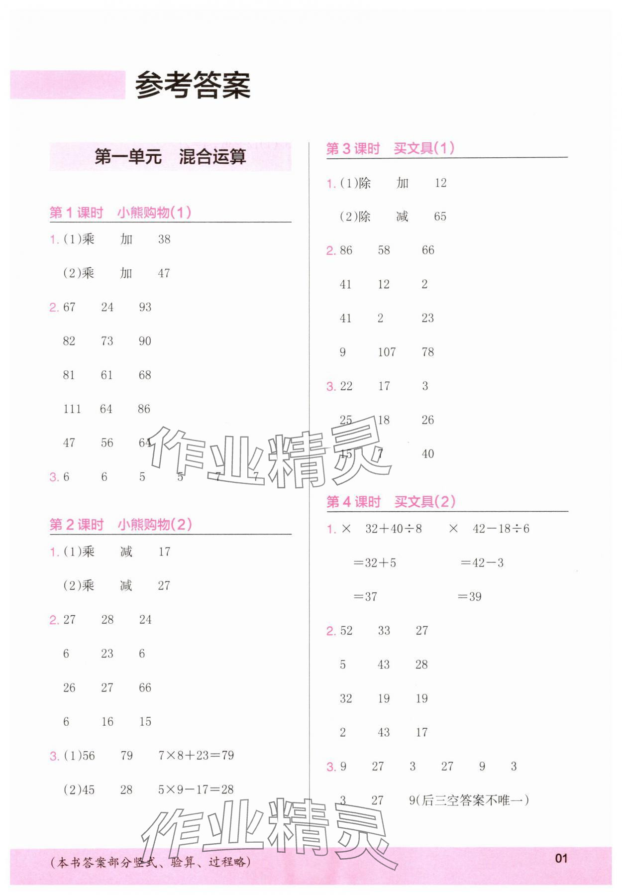 2025年木头马计算小状元三年级数学上册北师大版 第1页