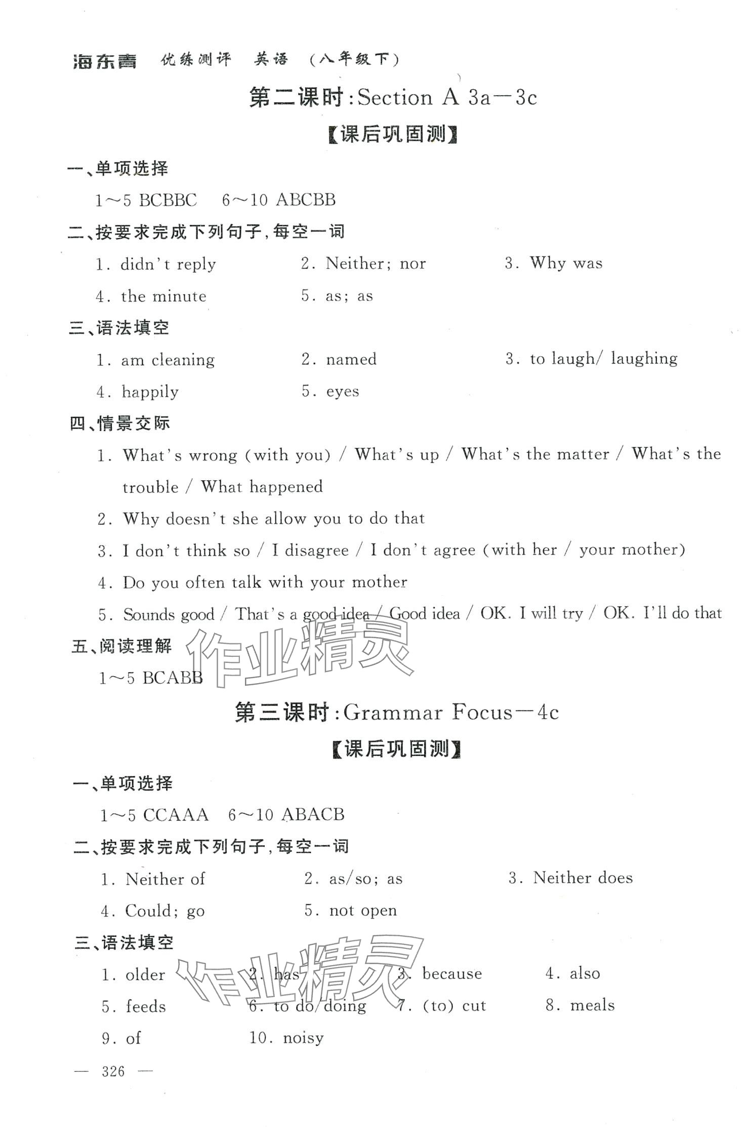 2024年海東青優(yōu)練測評八年級英語下冊人教版牡丹江專版 第8頁