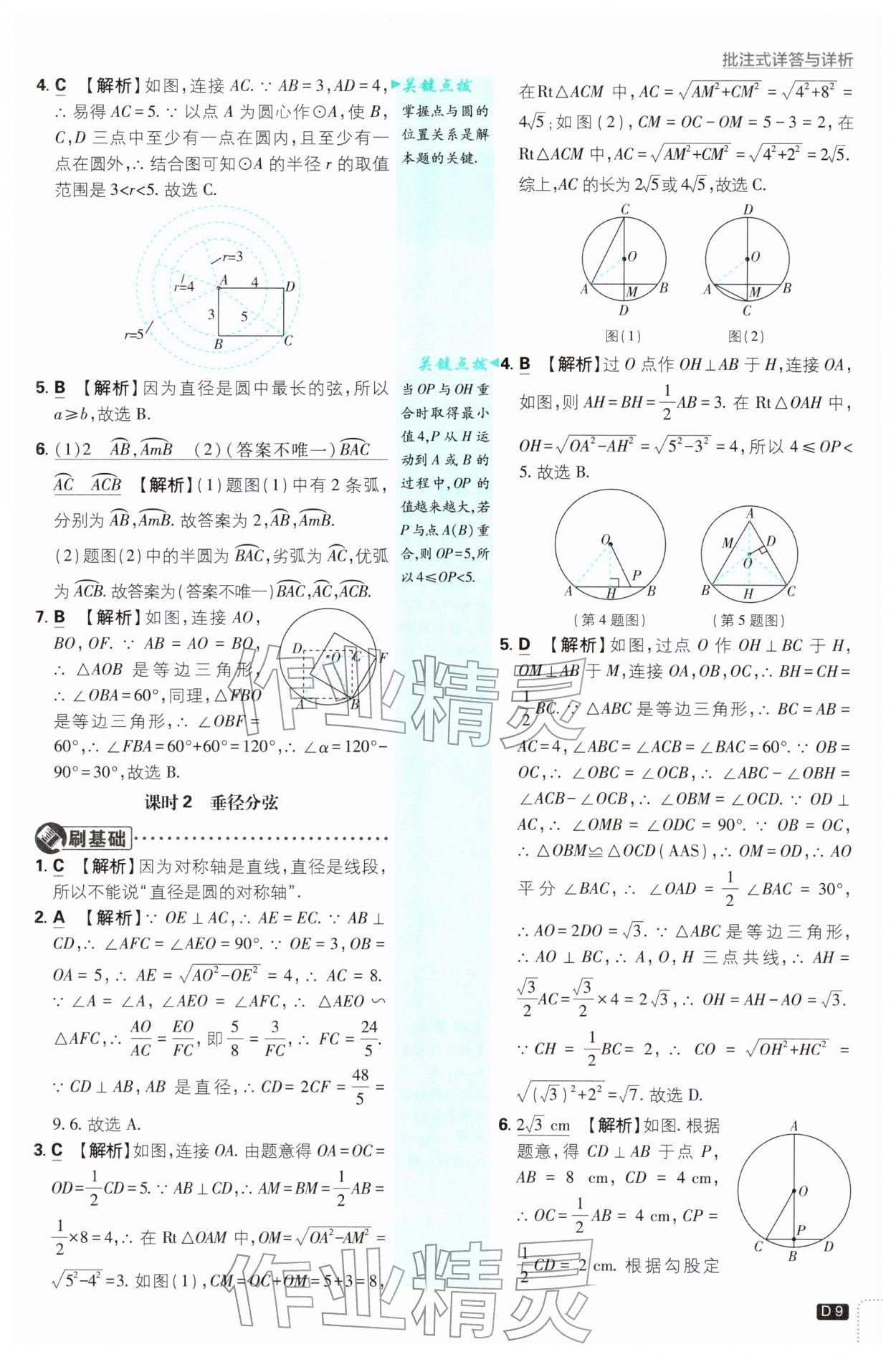 2026年初中必刷題九年級(jí)數(shù)學(xué)下冊(cè)滬科版&nbsp;第9頁(yè)