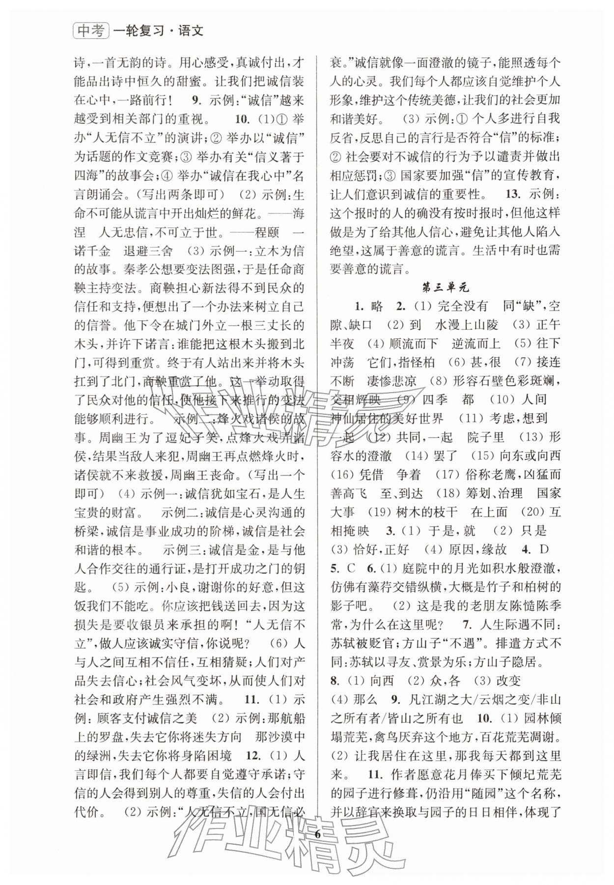 2026年新課程新理念新題型中考一輪復(fù)習(xí)語文&nbsp;第6頁