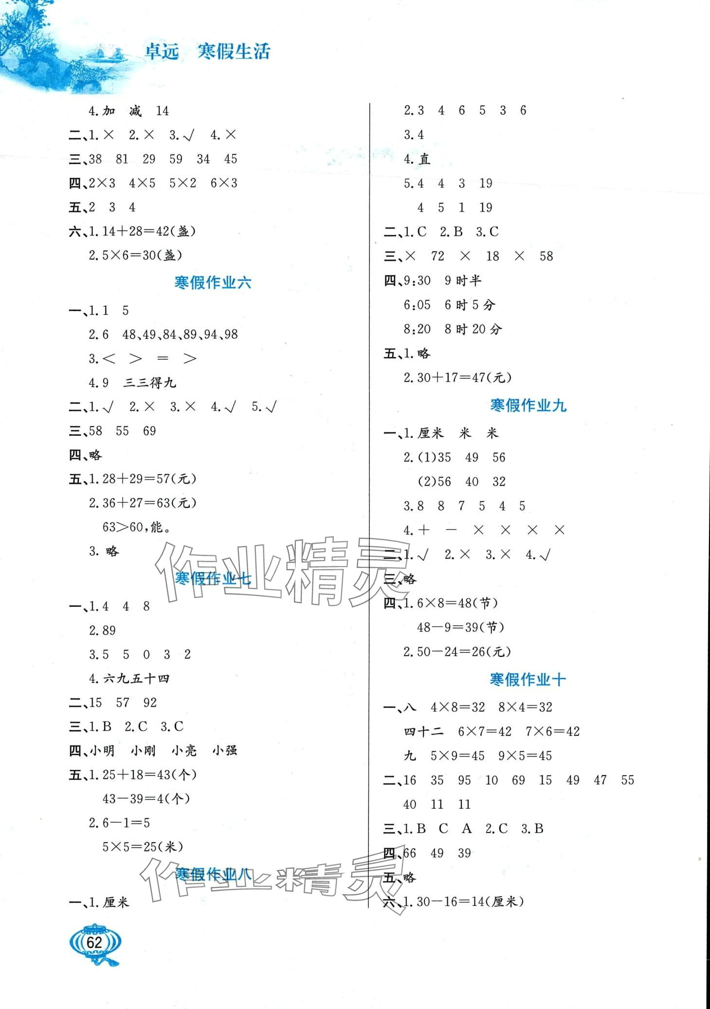 2024年寒假生活河北美術出版社二年級數學 第2頁