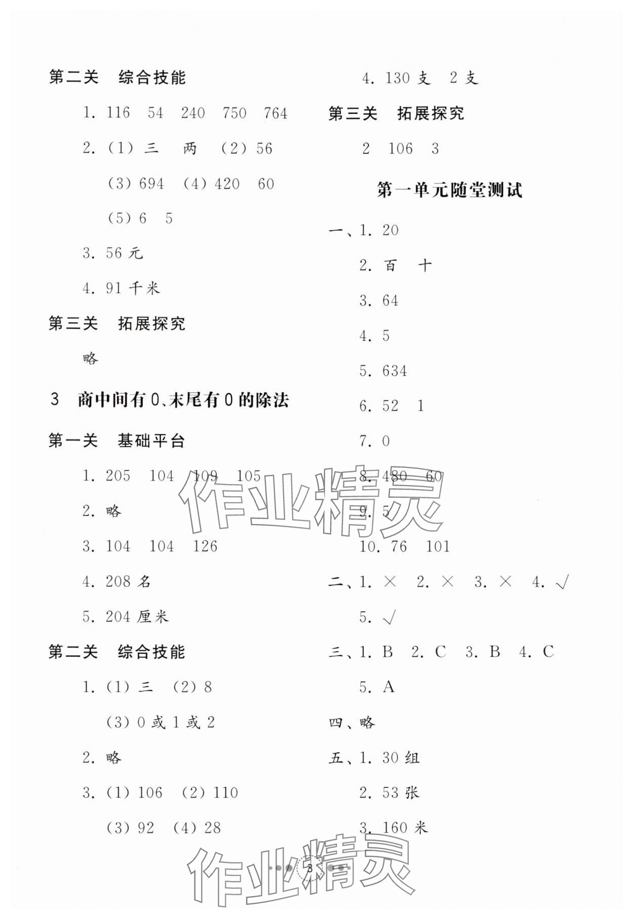 2024年导学与检测三年级数学下册青岛版 参考答案第2页