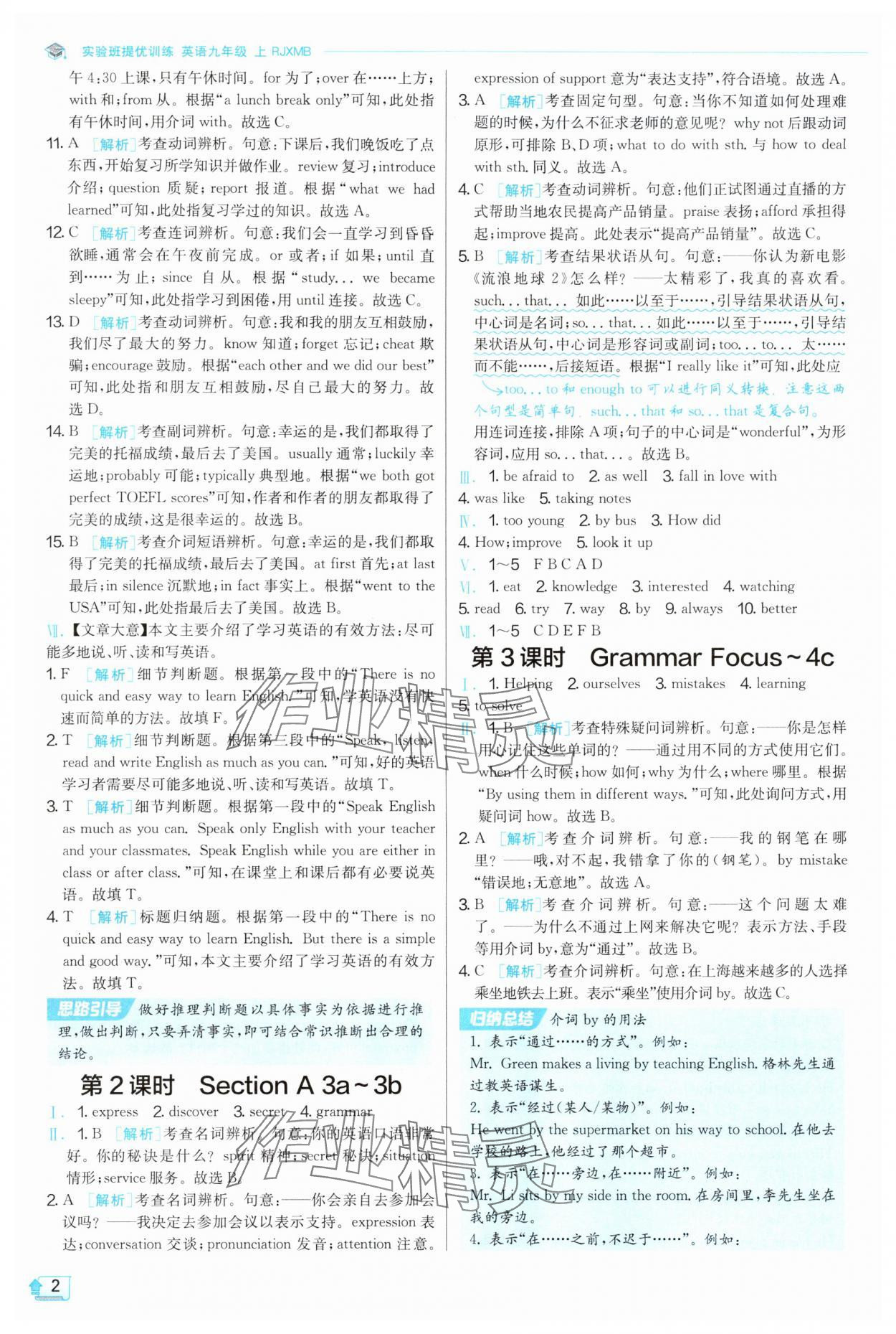 2025年实验班提优训练九年级英语上册人教版 第2页