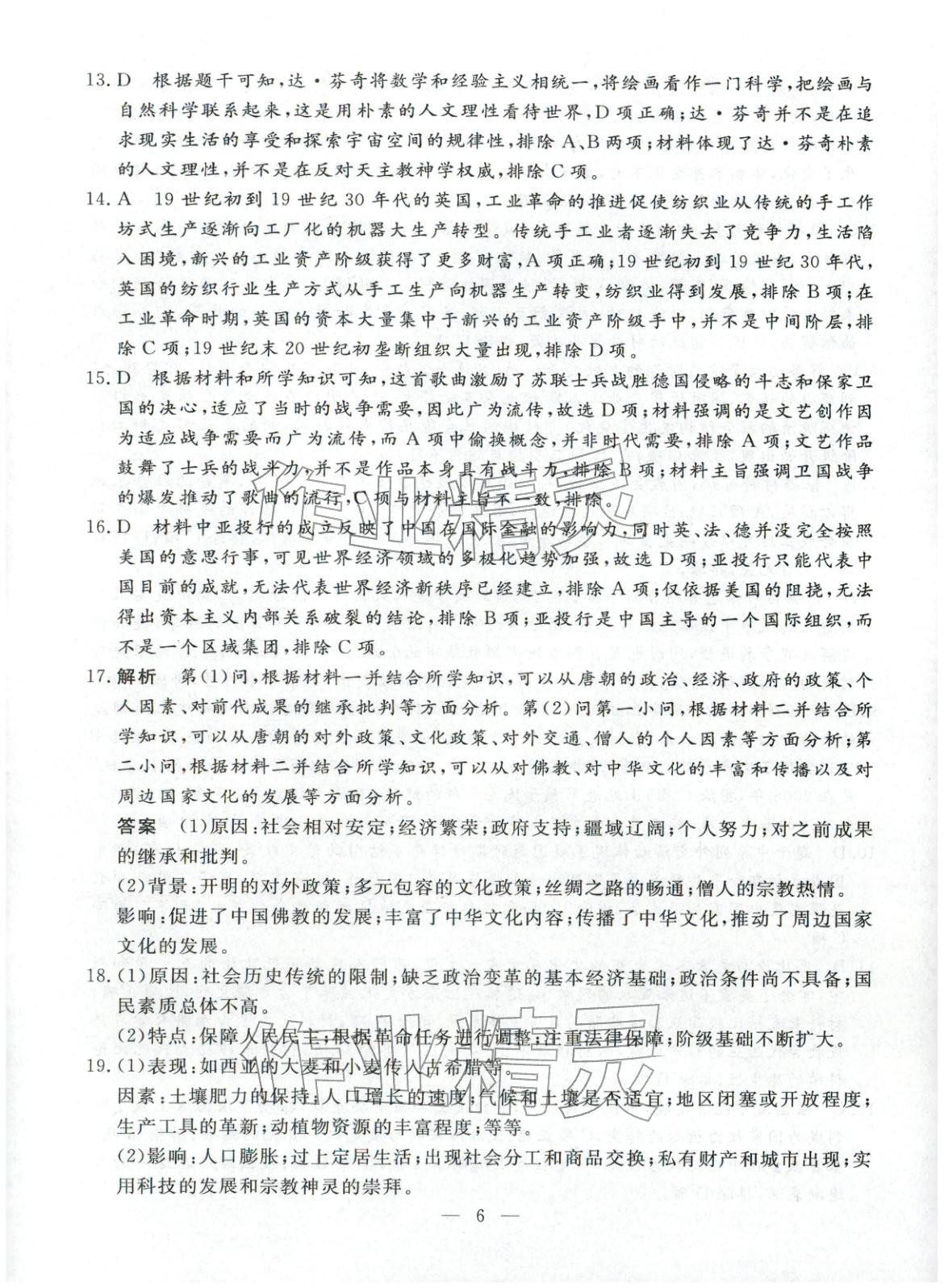 2026年金牌考卷高中歷史&nbsp;第6頁(yè)