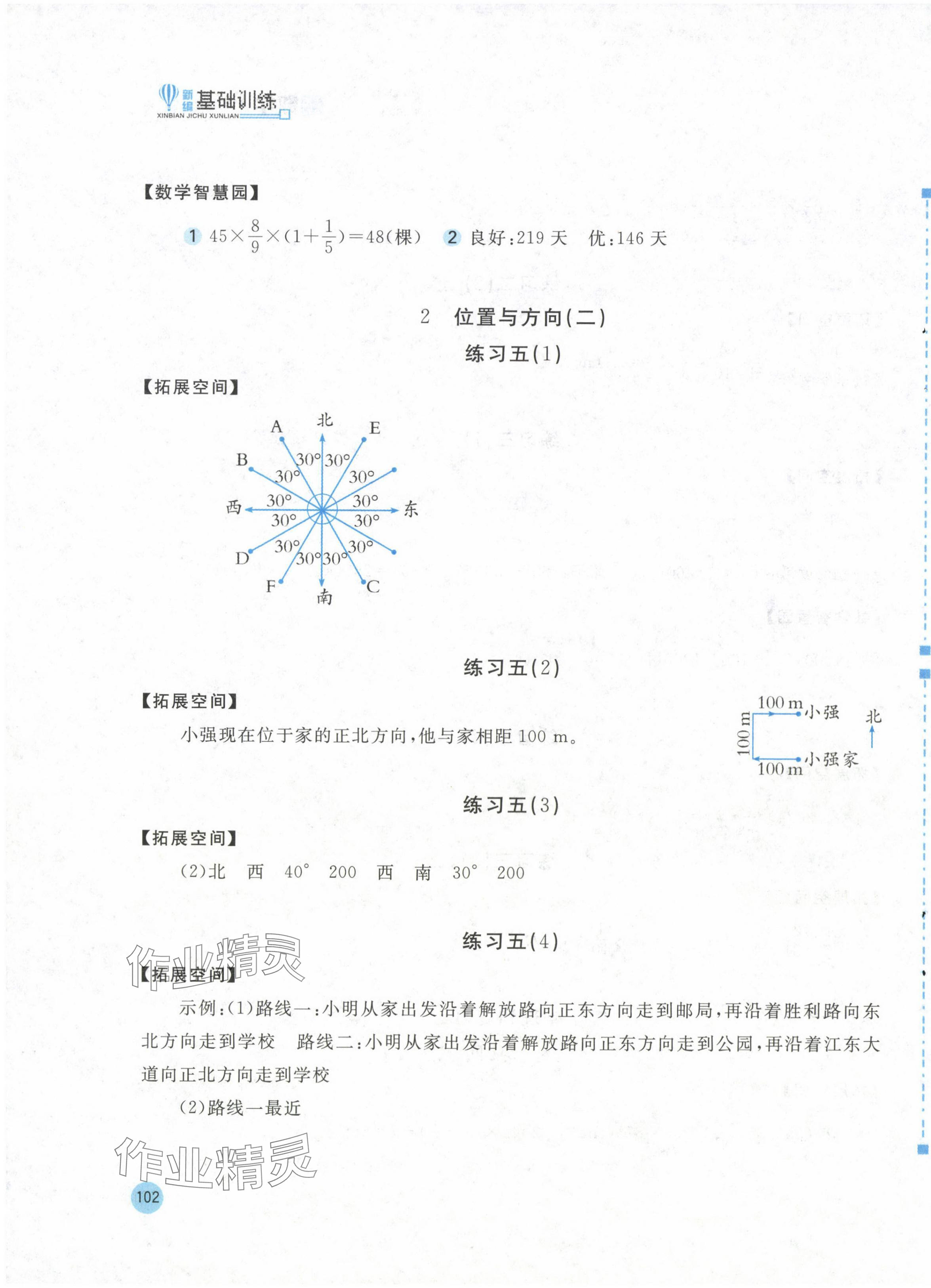 2024年新编基础训练六年级数学上册人教版 第3页