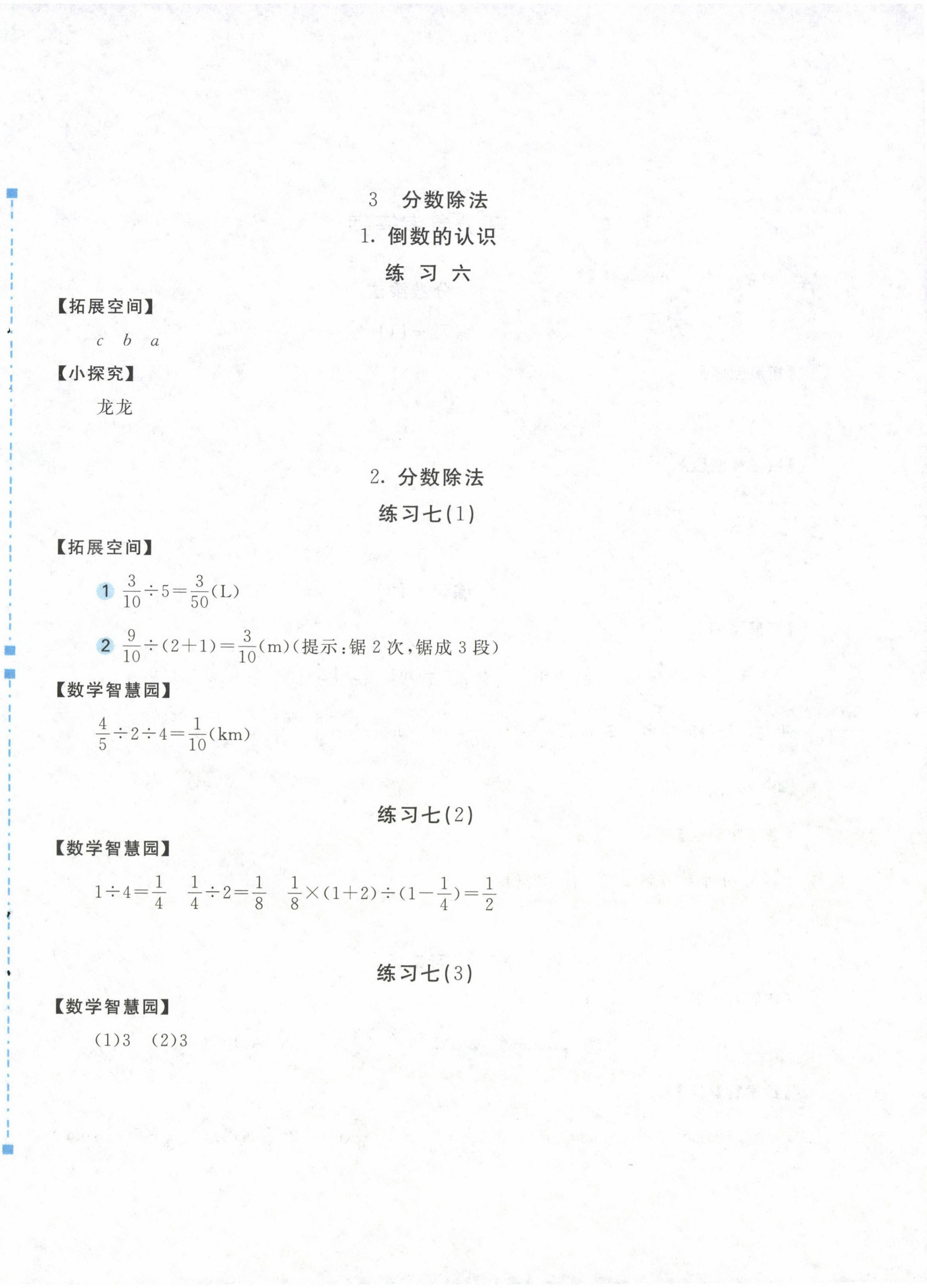 2024年新編基礎(chǔ)訓(xùn)練六年級數(shù)學(xué)上冊人教版 第4頁