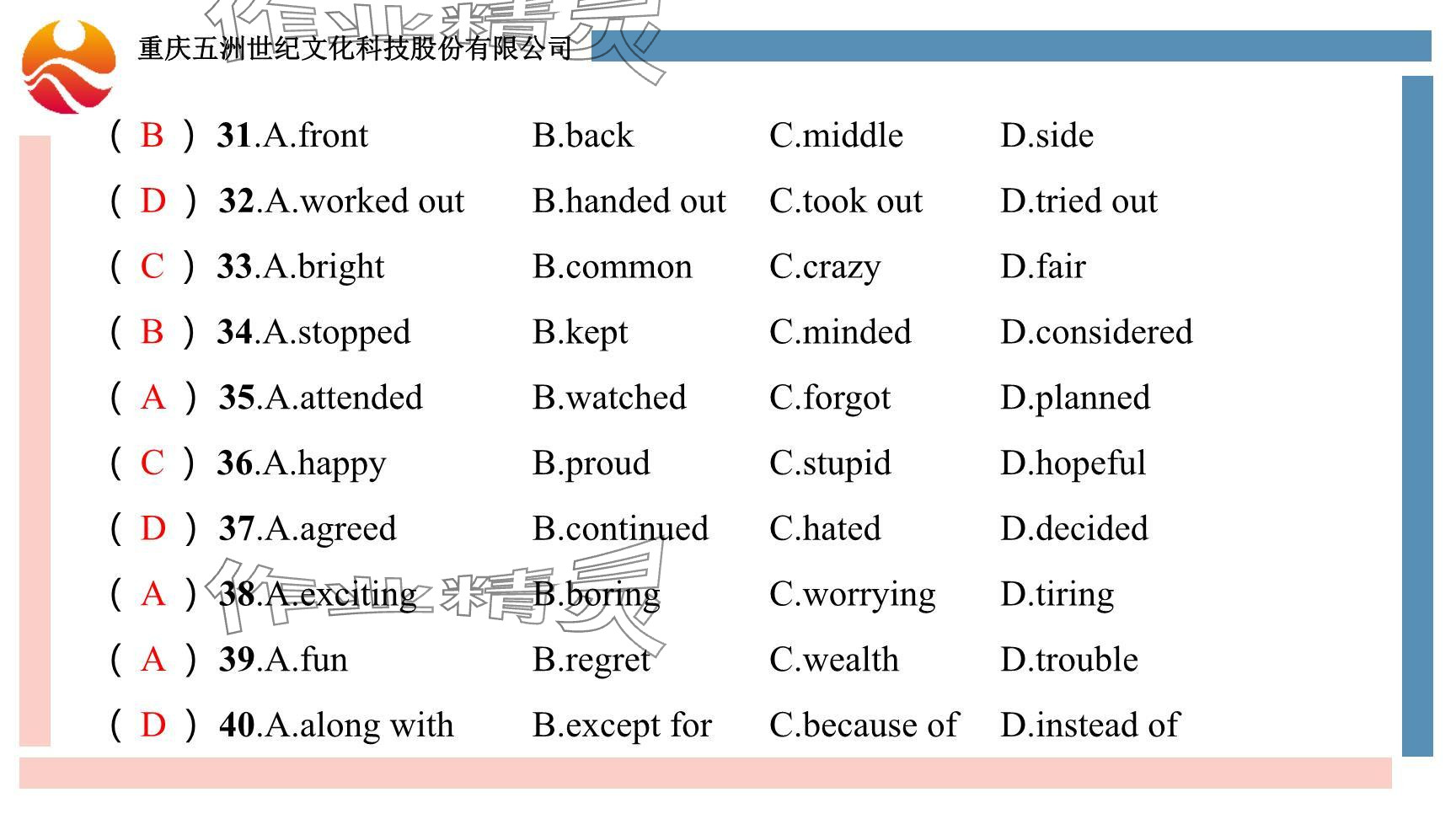 2024年重慶市中考試題分析與復(fù)習(xí)指導(dǎo)英語仁愛版 參考答案第92頁