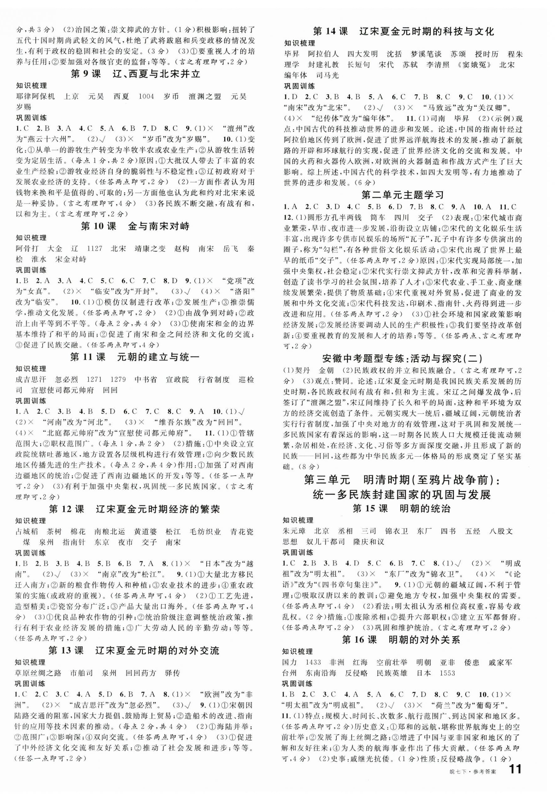 2025年名校课堂七年级历史下册人教版安徽专版 第2页