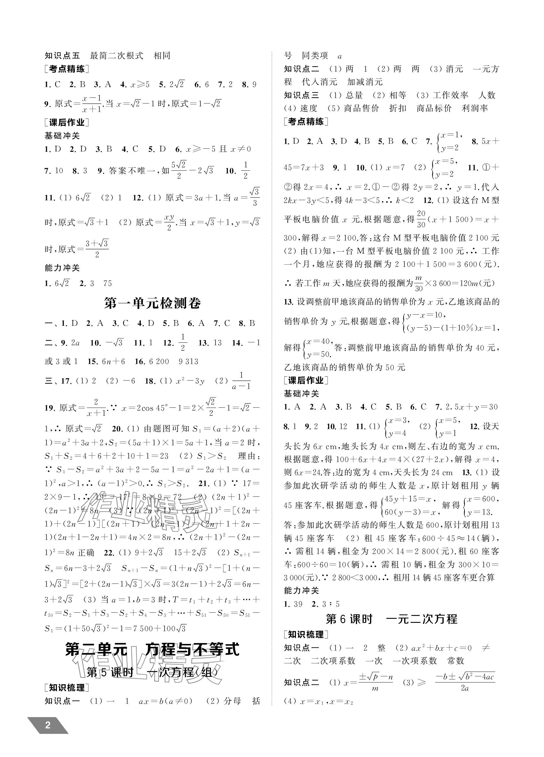 2024年創新優化中考總復習數學 參考答案第2頁