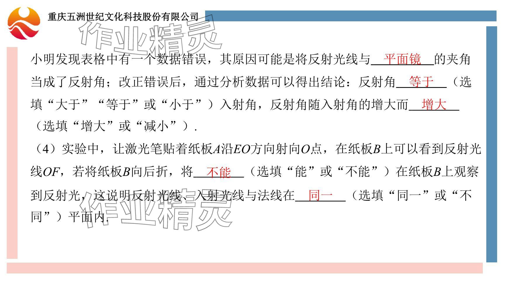 2024年重慶市中考試題分析與復(fù)習(xí)指導(dǎo)物理 參考答案第72頁