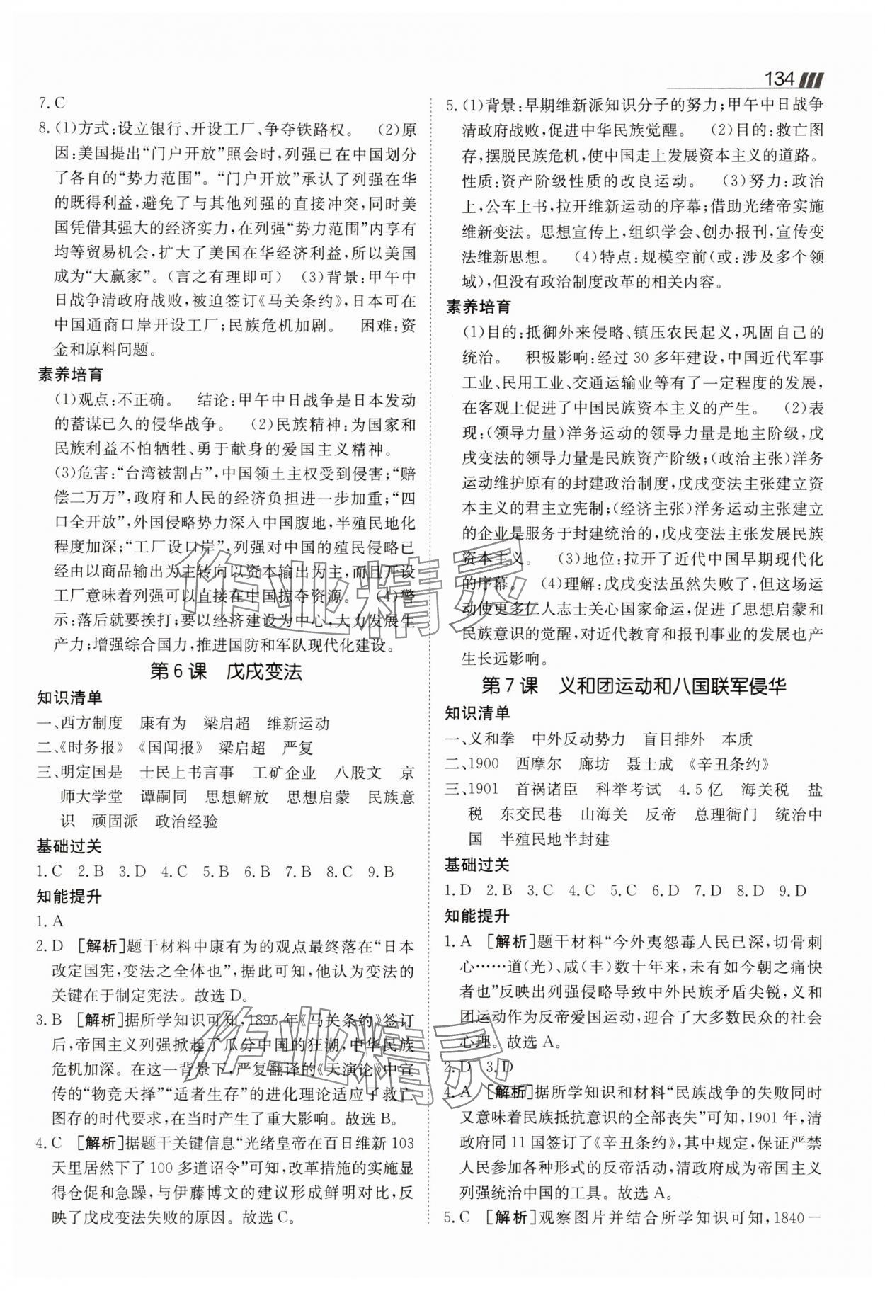 2025年同行學案八年級歷史上冊人教版 參考答案第4頁