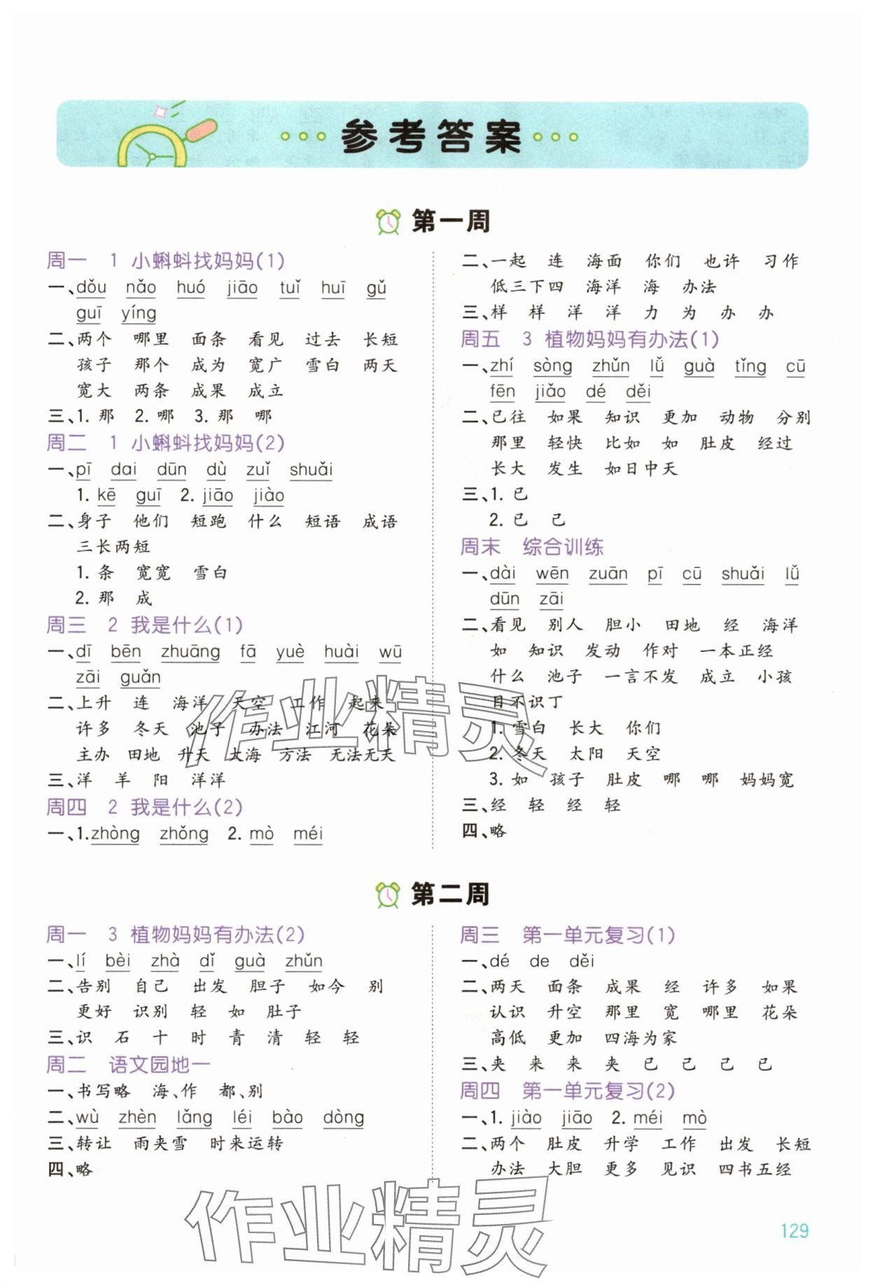 2025年智慧翔智慧默写二年级语文上册人教版 第1页