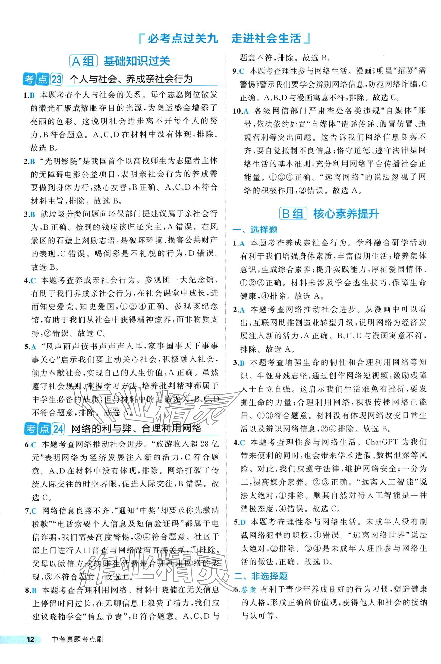 2024年中考真題考點刷道德與法治&nbsp;第12頁