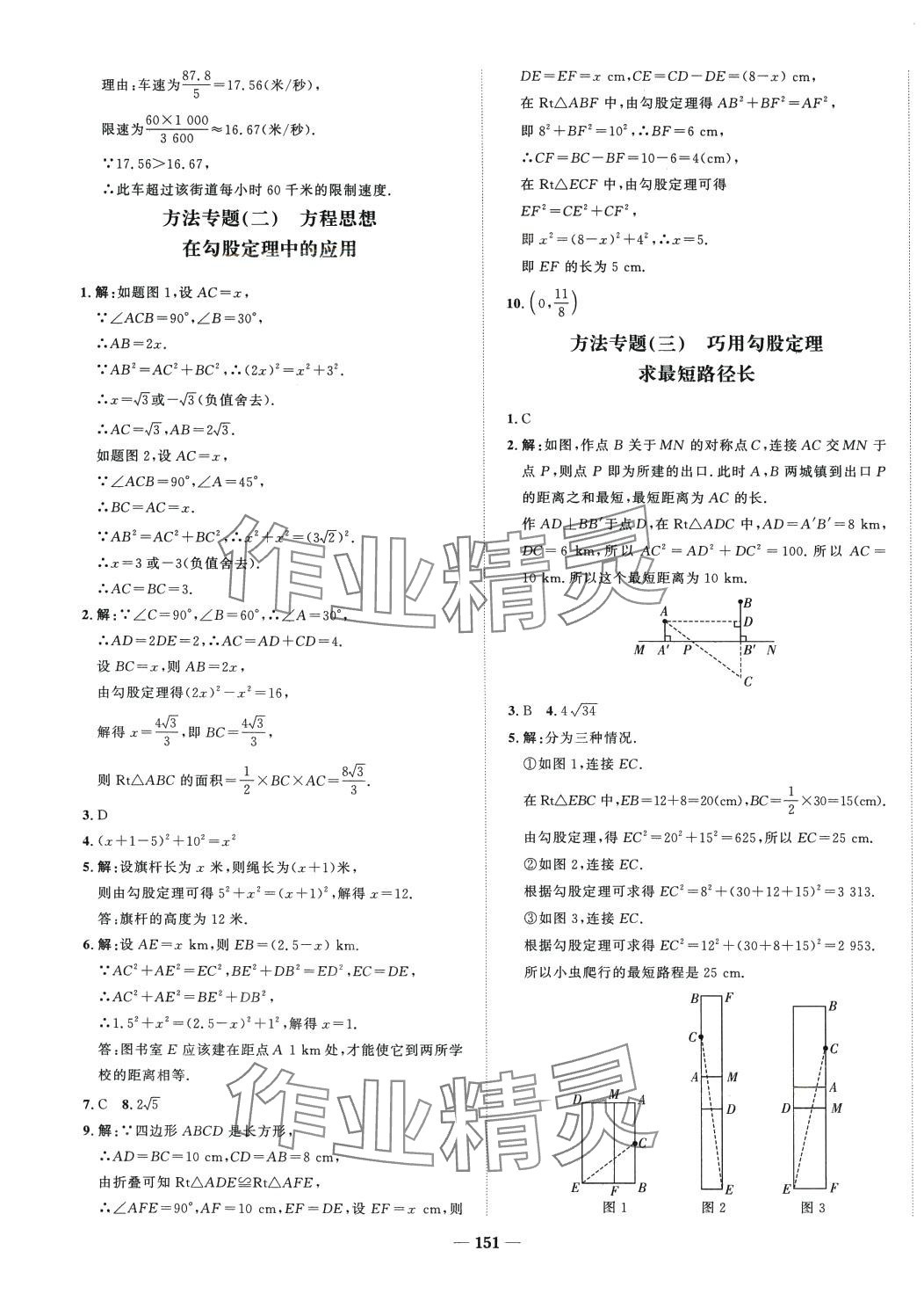 2024年天成导学金典同步练八年级数学下册人教版 第5页