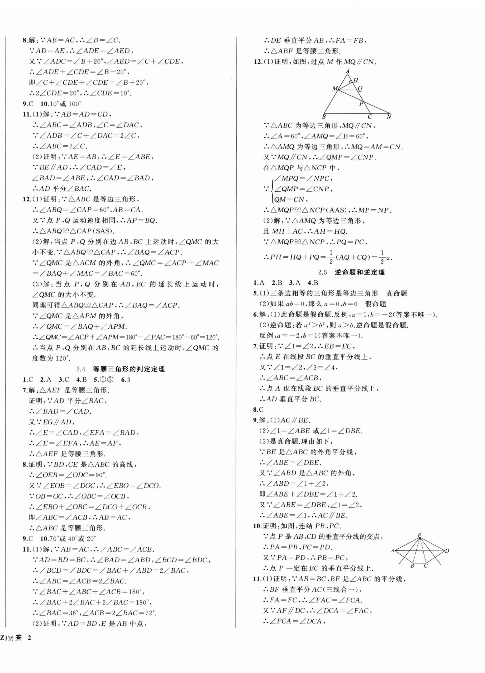 2025年名師面對面同步作業(yè)本八年級數(shù)學(xué)上冊浙教版浙江專版 第4頁