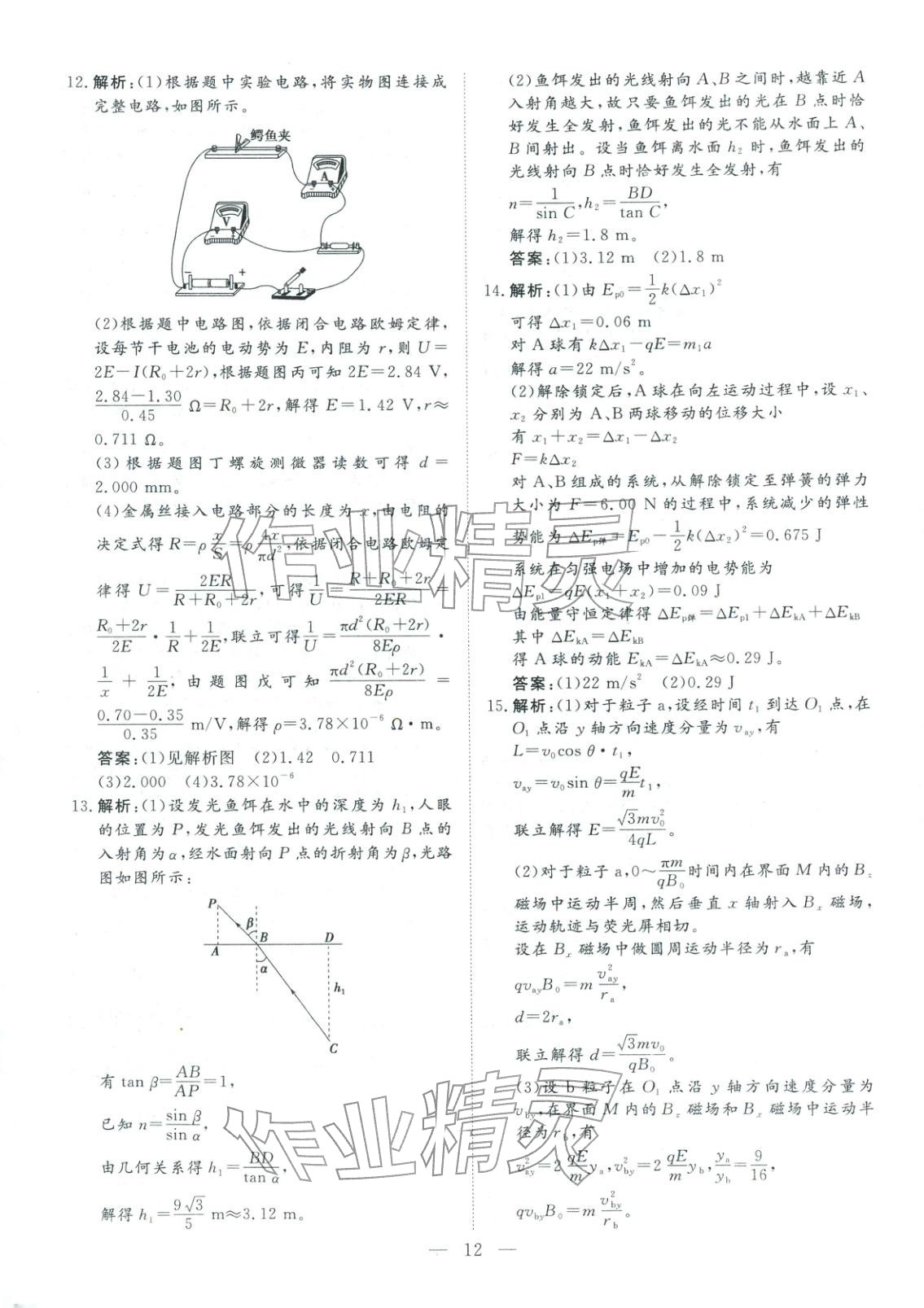 2026年金牌考卷高考仿真模擬16套物理&nbsp;第12頁