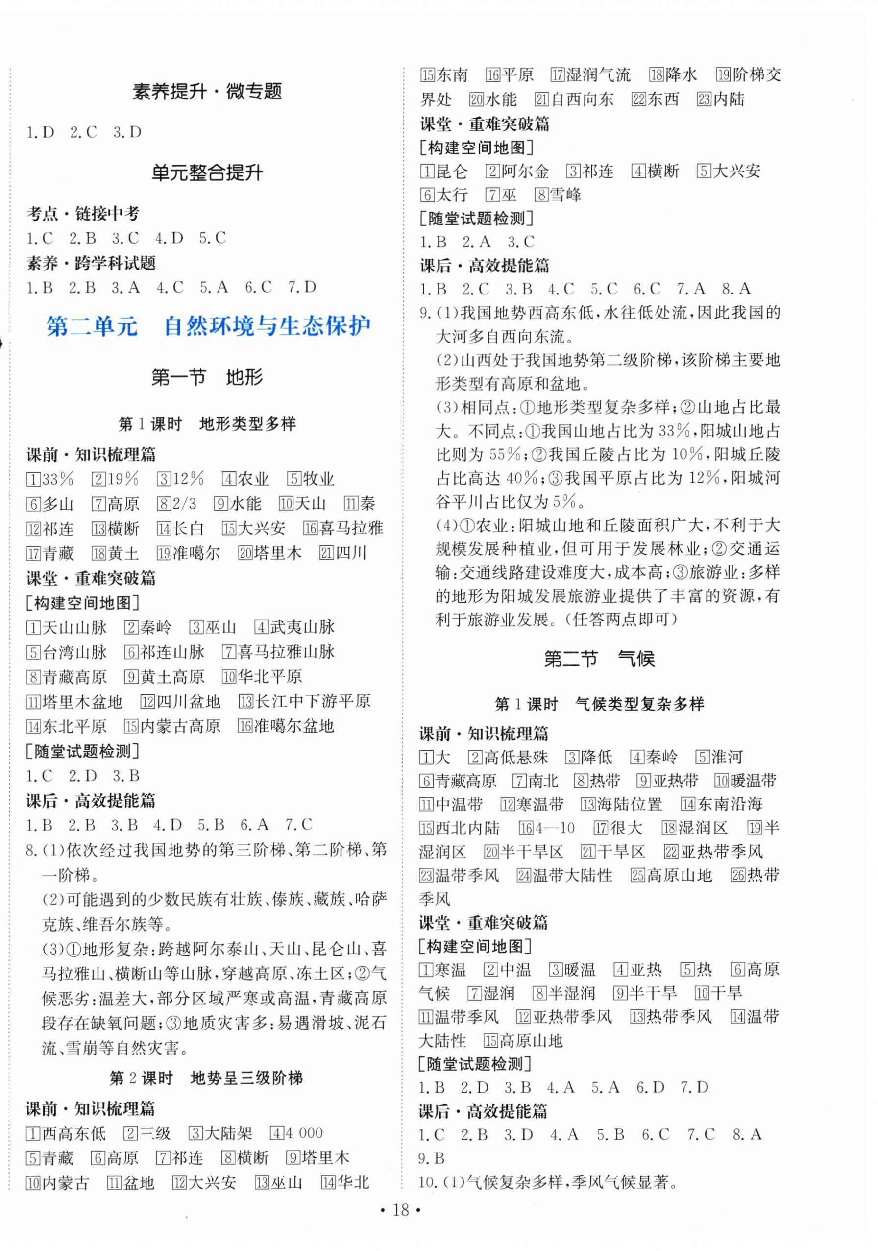 2026年同步导学与优化训练八年级地理上册粤人版&nbsp;第2页