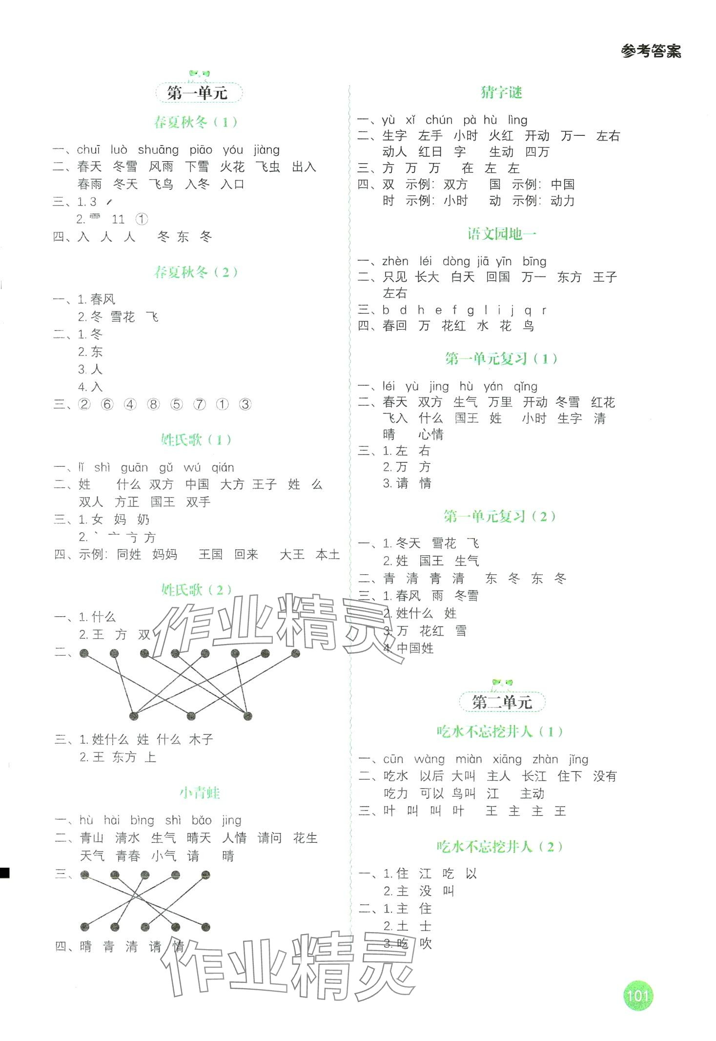 2024年默寫大通關一年級語文下冊人教版 第1頁