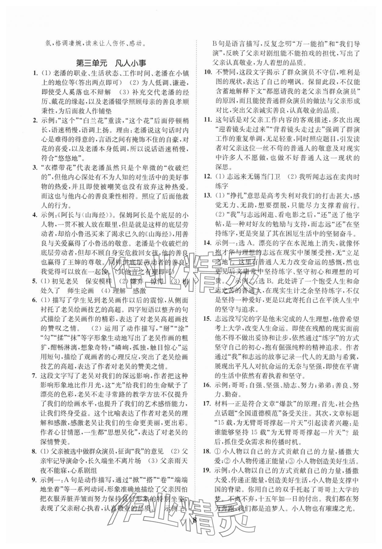 2024年一閱優品尖子生培優教程七年級語文下冊人教版 第8頁