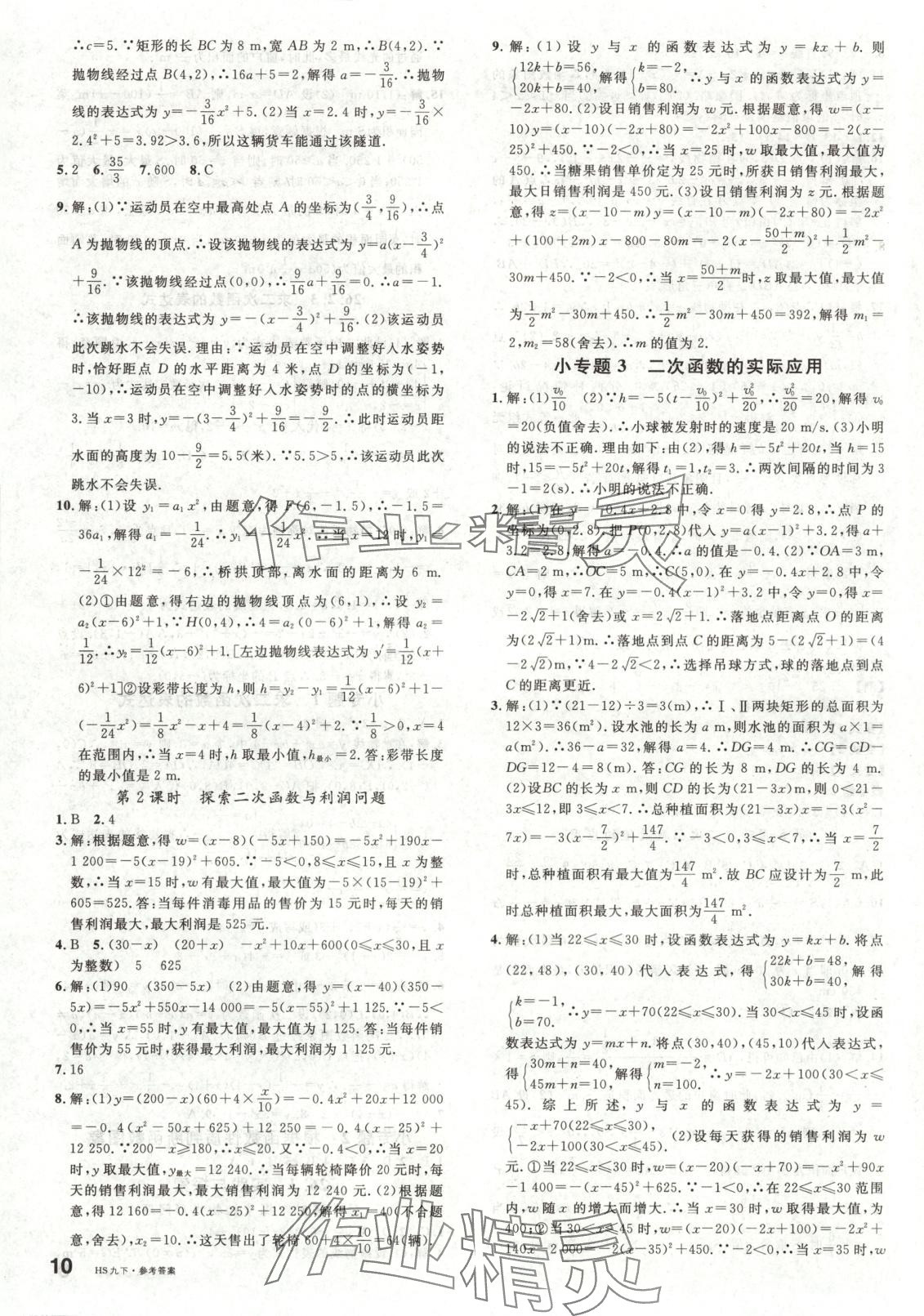 2025年名校課堂九年級數學下冊華師大版4 第3頁
