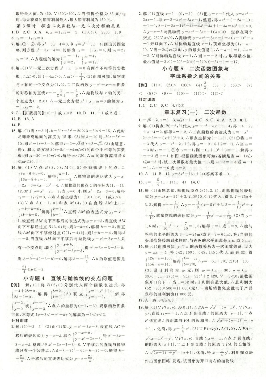 2025年名校課堂九年級數學下冊華師大版4 第4頁