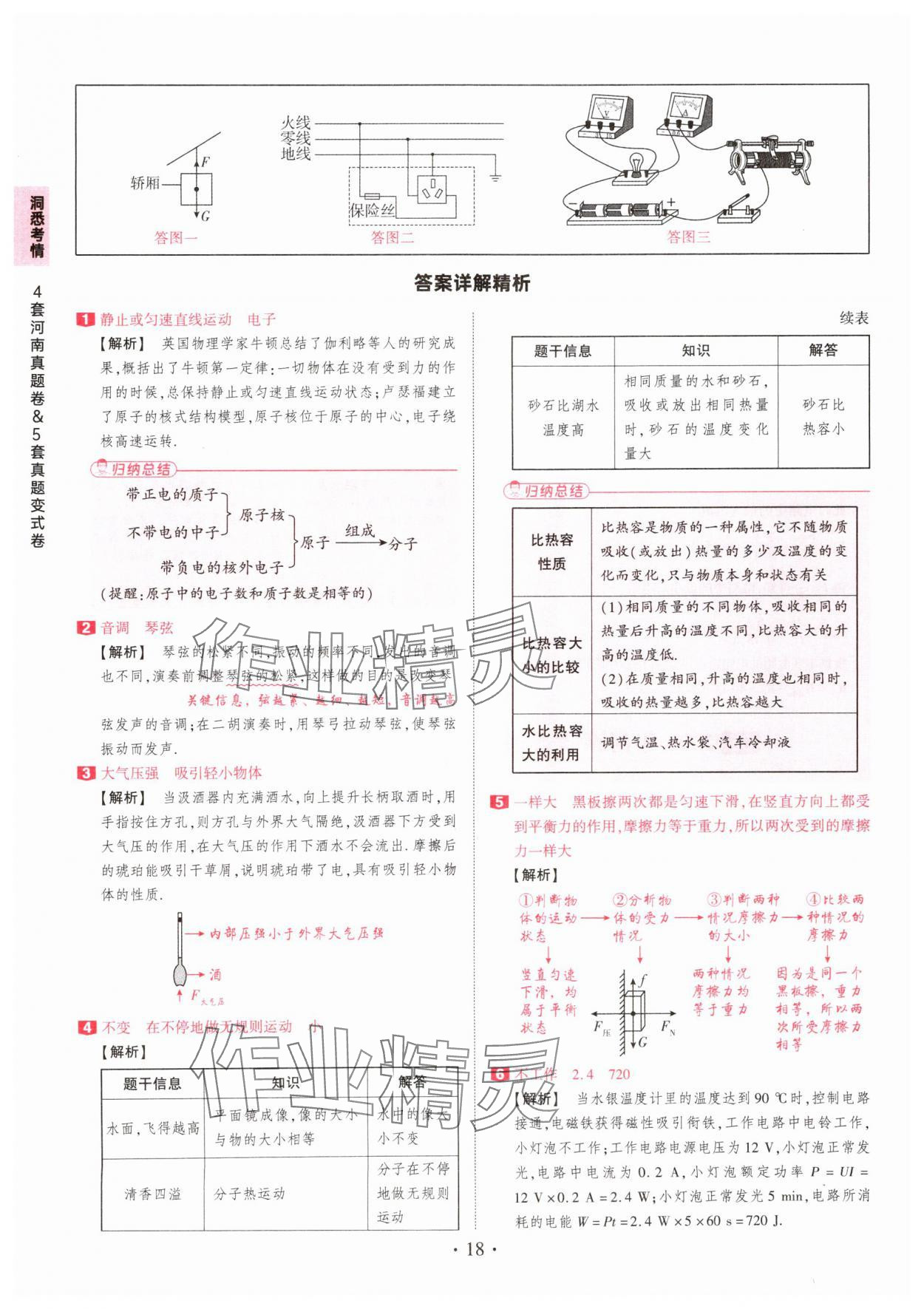 2025年鼎成中考河南中考真題匯編物理中考 第18頁(yè)