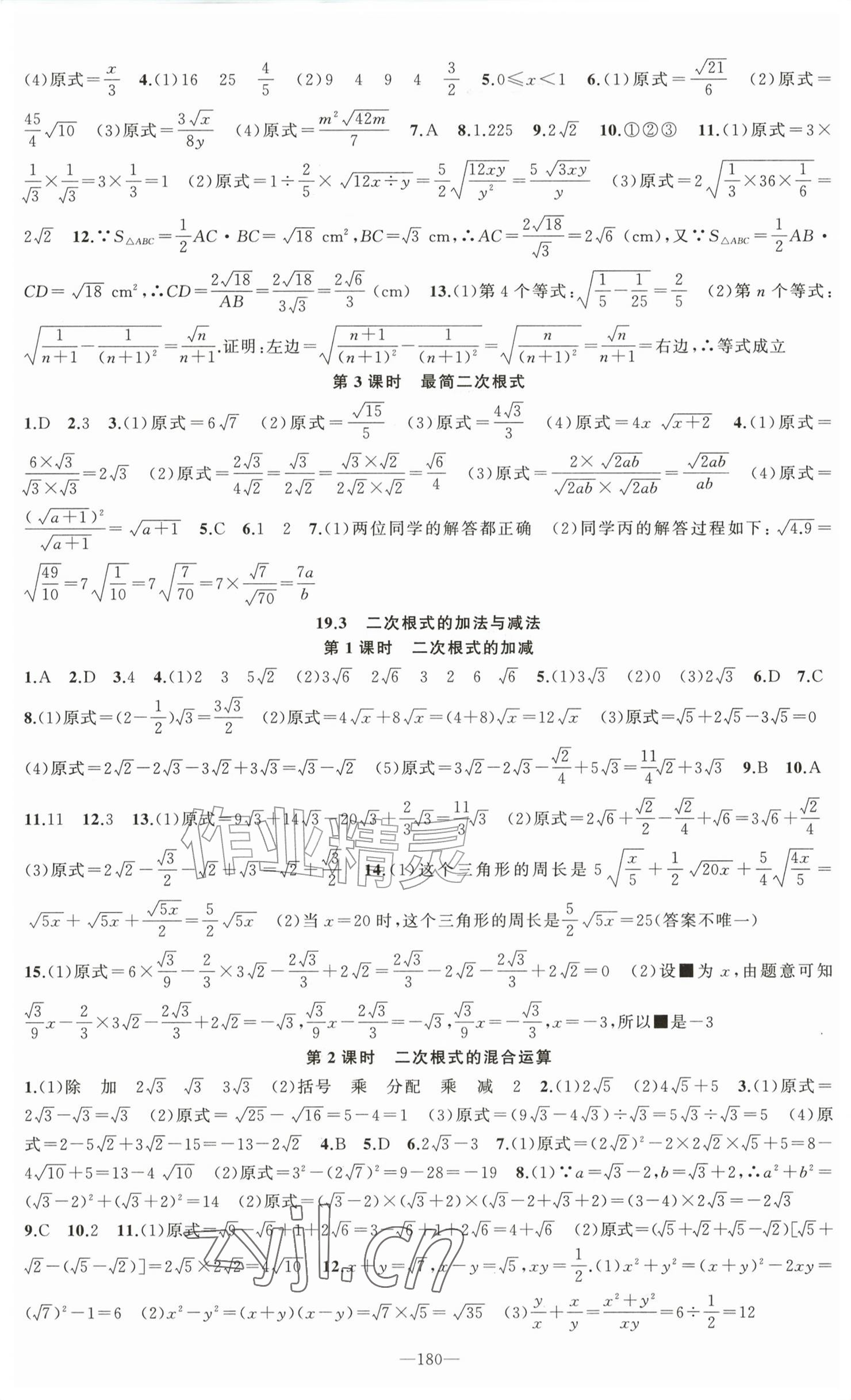 2026年原创新课堂八年级数学下册人教版&nbsp;参考答案第2页