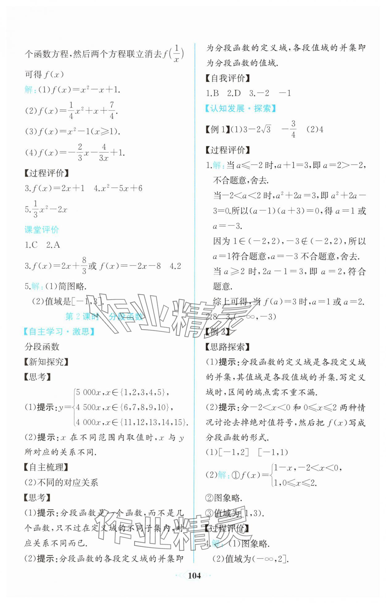 2025年课时练新课程学习评价方案高中数学必修第一册人教版增强版&nbsp;第18页