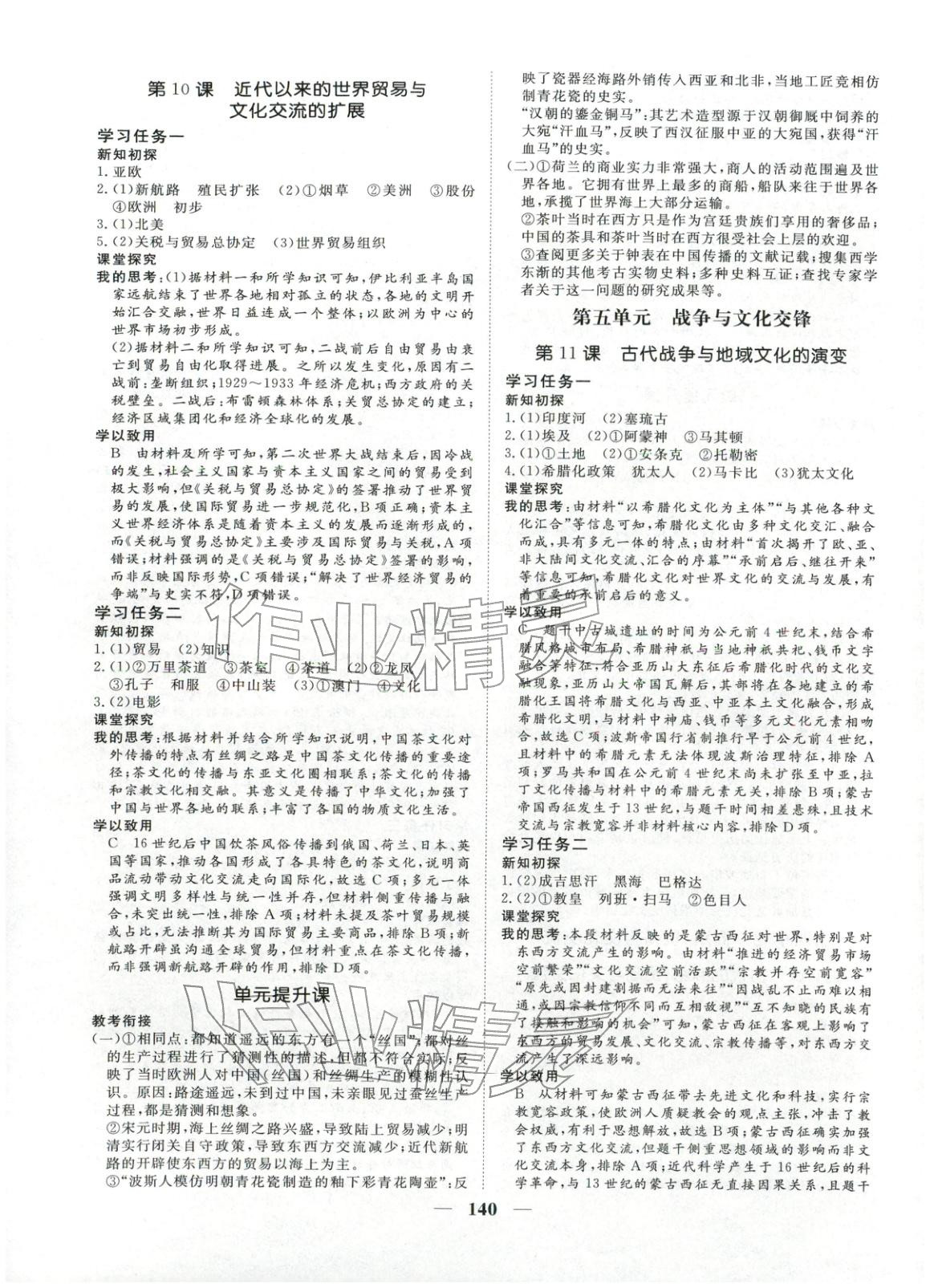 2025年維課金版高中歷史選擇性必修第三冊(cè)&nbsp;第7頁(yè)
