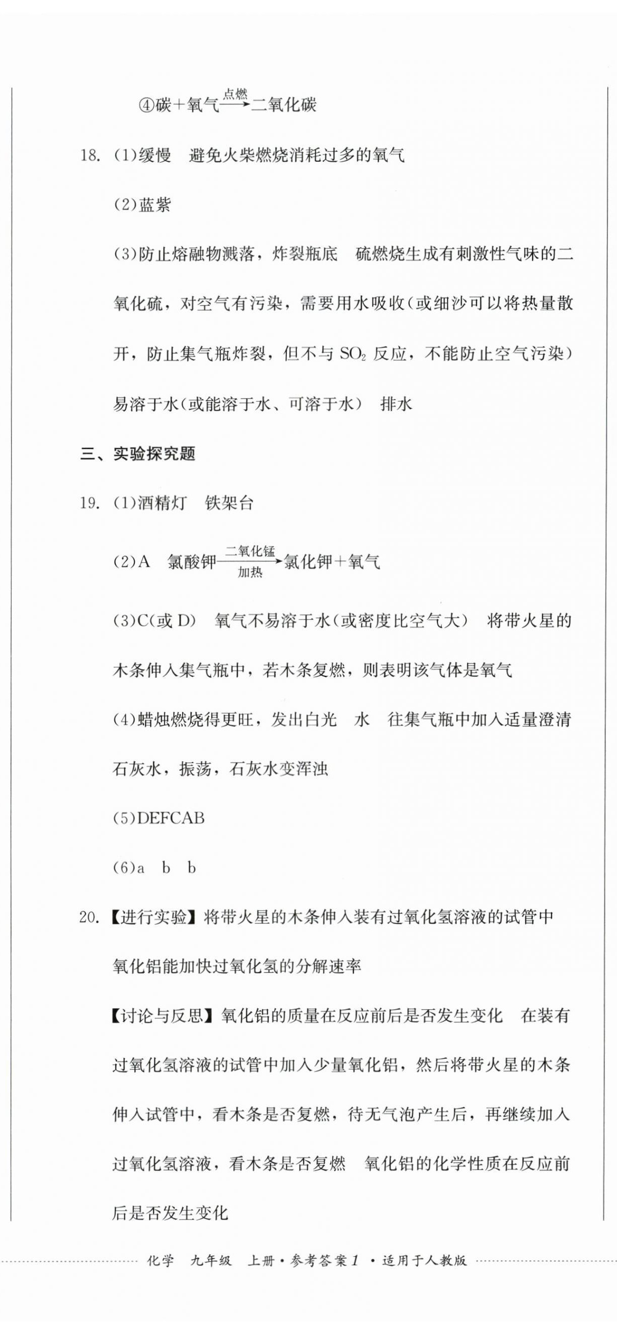 2023年學情點評四川教育出版社九年級化學上冊人教版 第2頁