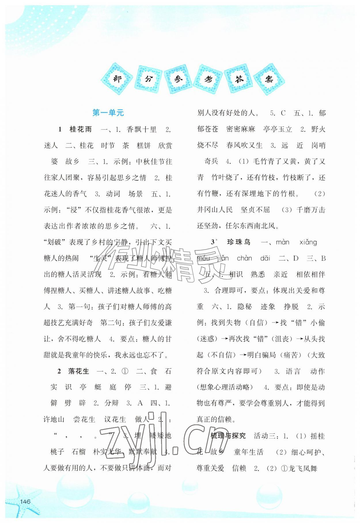 2026年同步训练河北人民出版社五年级语文上册人教版&nbsp;参考答案第1页
