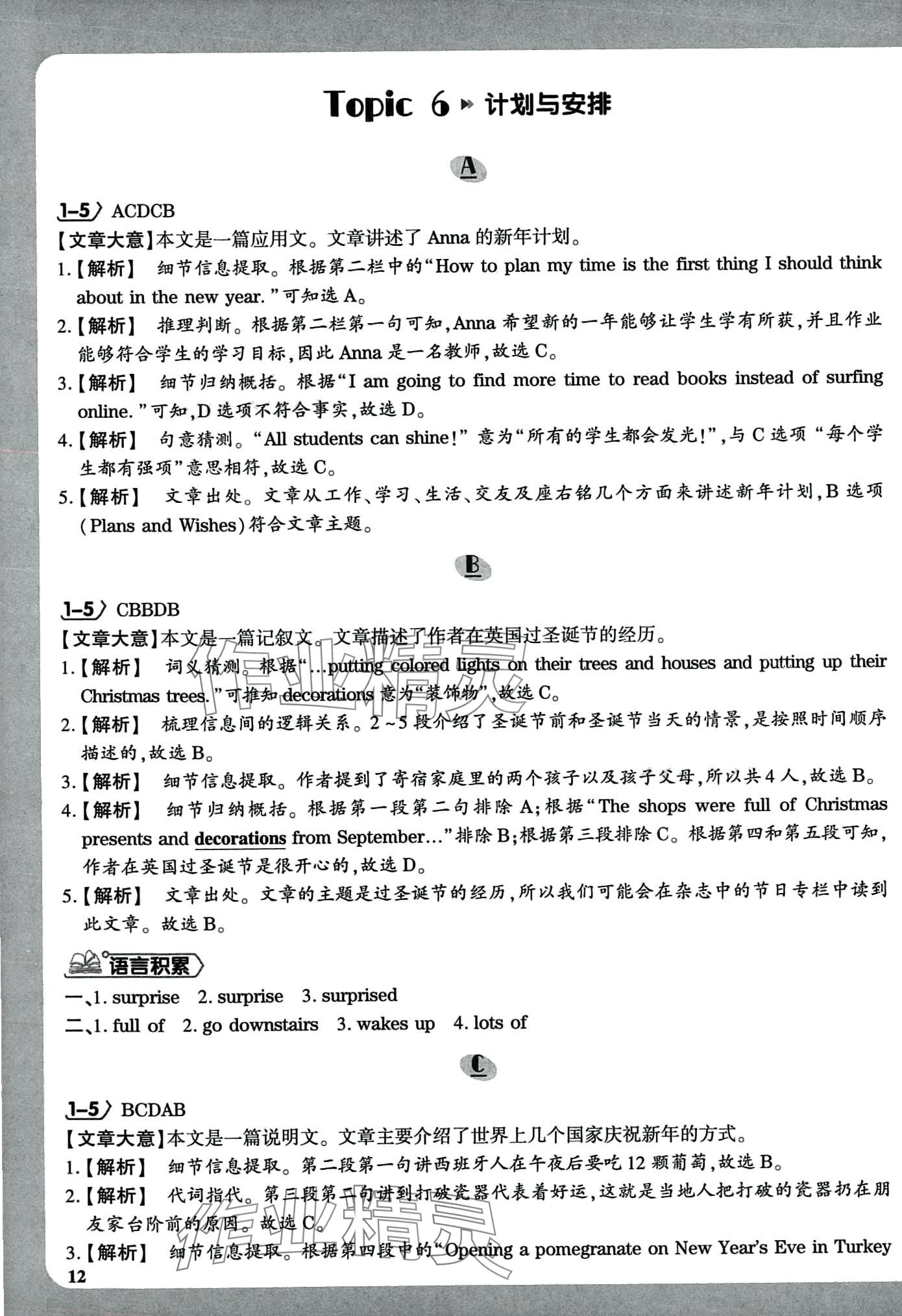 2024年分级阅读八年级英语全一册&nbsp;第16页