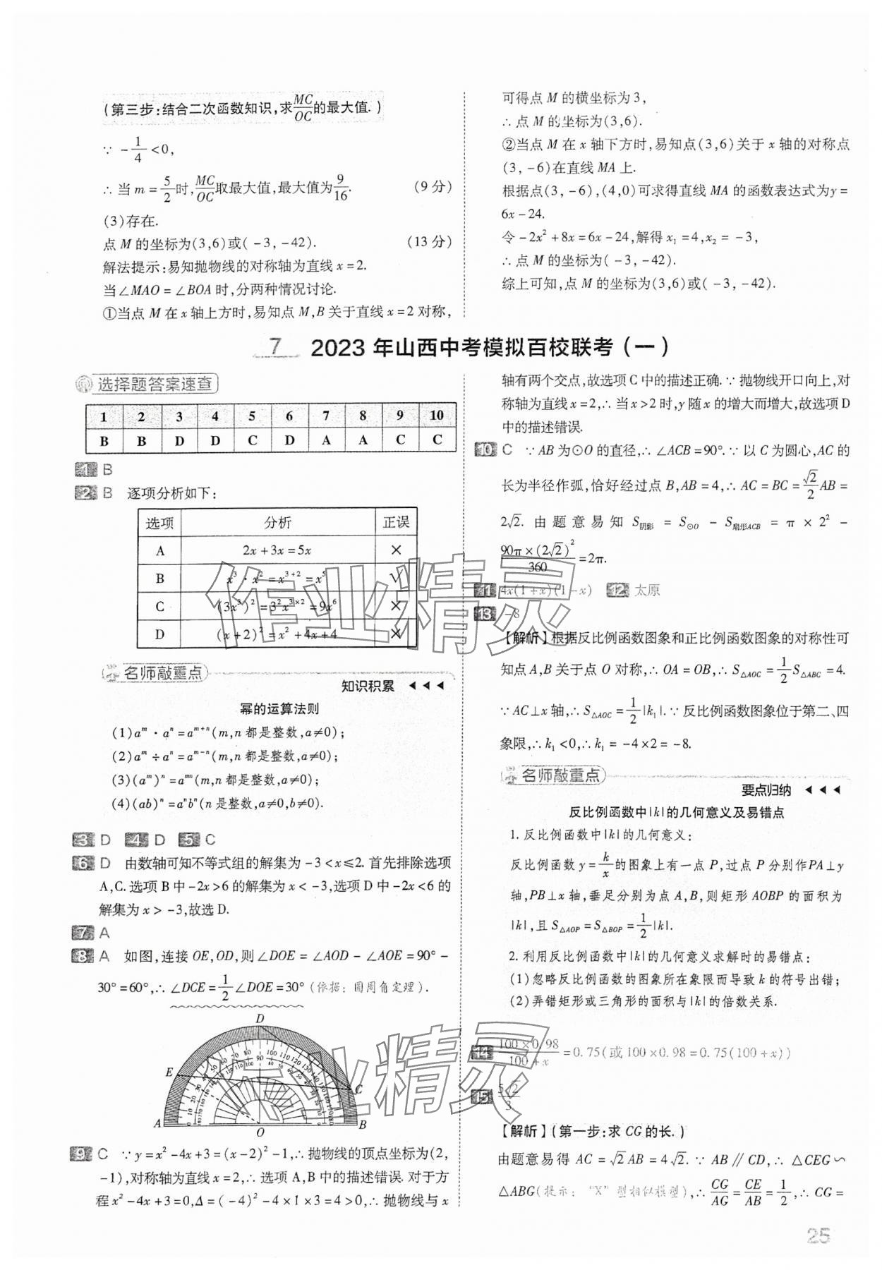 2024年金考卷中考45套匯編數(shù)學山西專版 參考答案第25頁