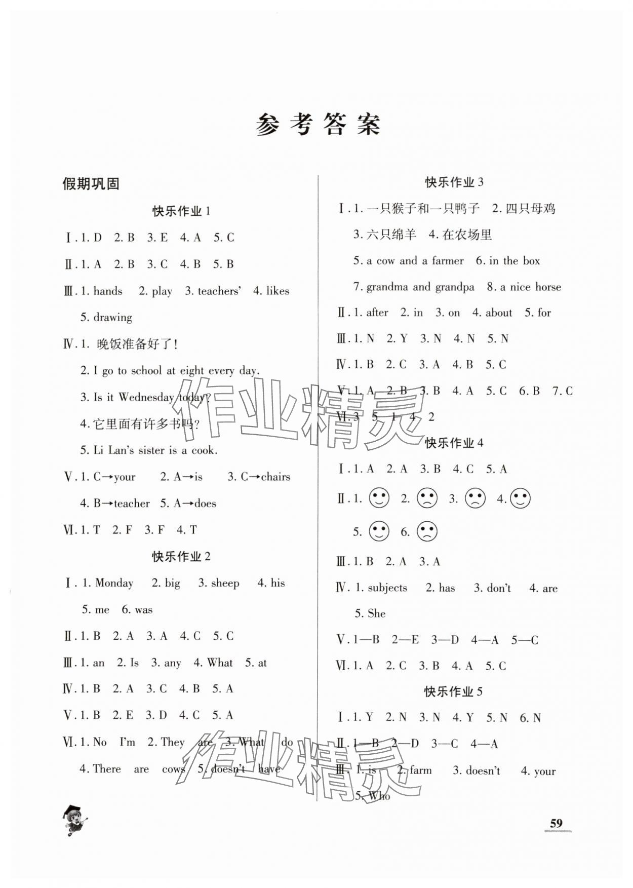 2025年假期新作業(yè)寒假陜西師范大學出版總社四年級英語陜旅版 第1頁