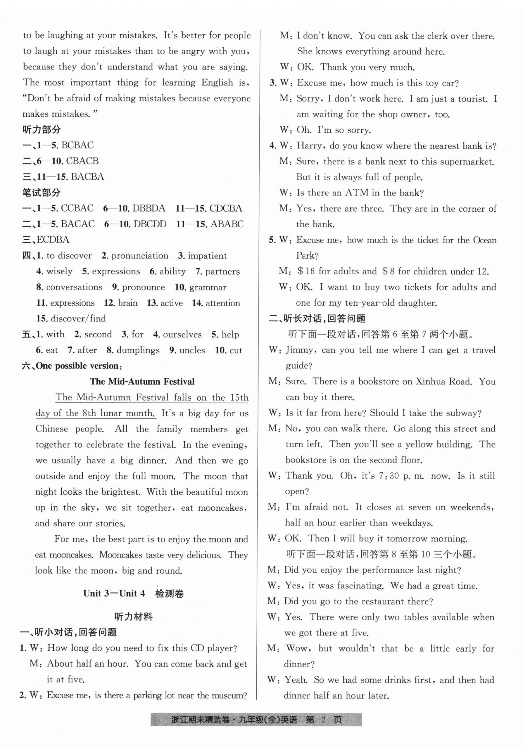 2023年浙江期末精選卷九年級(jí)英語(yǔ)全一冊(cè)人教版 參考答案第2頁(yè)