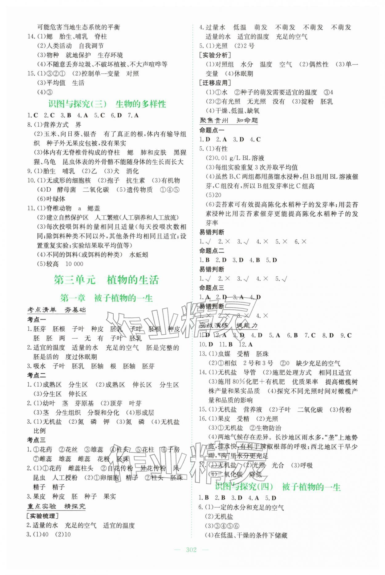2026年中考总复习导与练吉林教育出版社生物中考贵州专版&nbsp;第4页