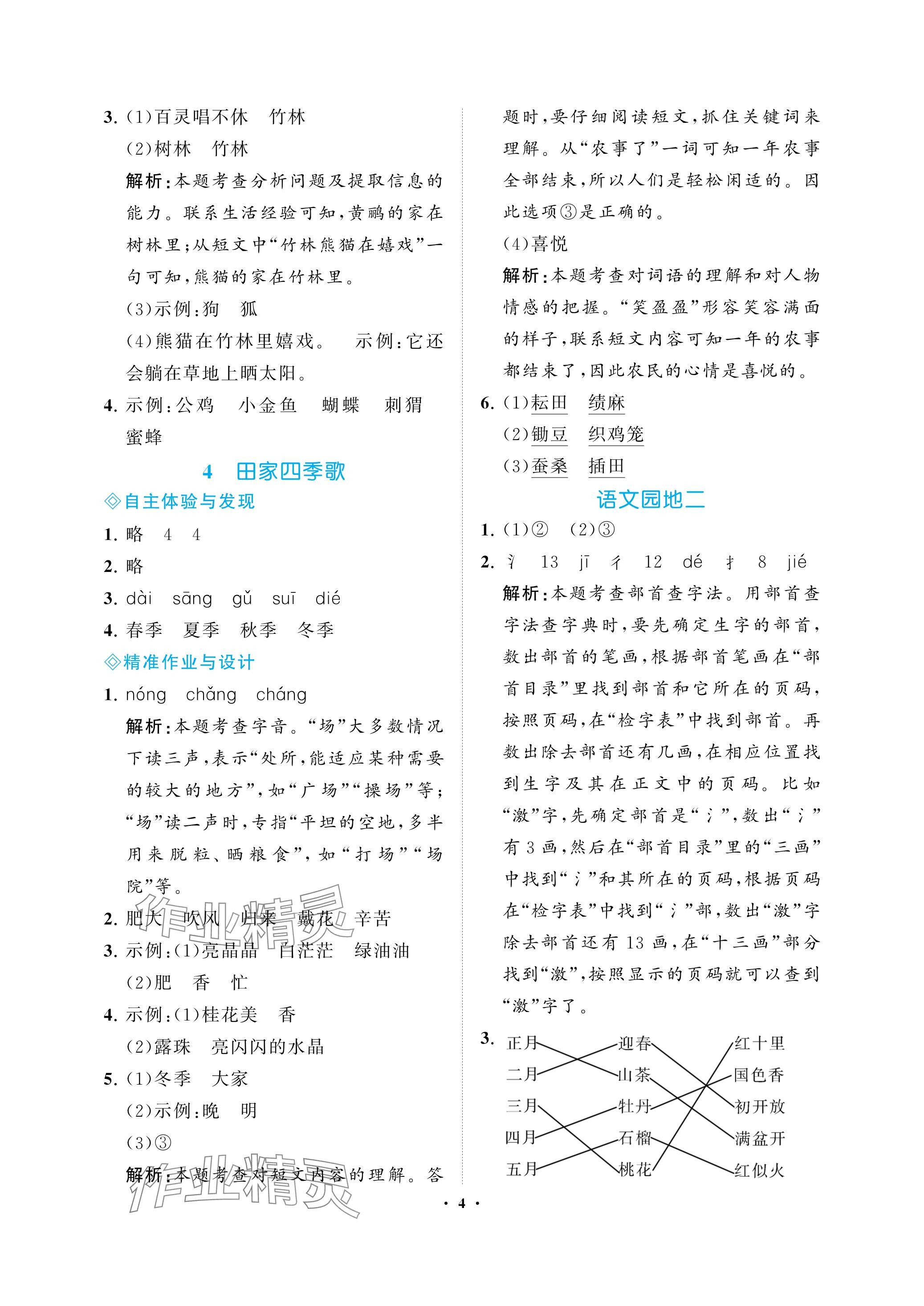 2023年新課程學(xué)習(xí)指導(dǎo)海南出版社二年級(jí)語文上冊(cè)人教版 參考答案第4頁