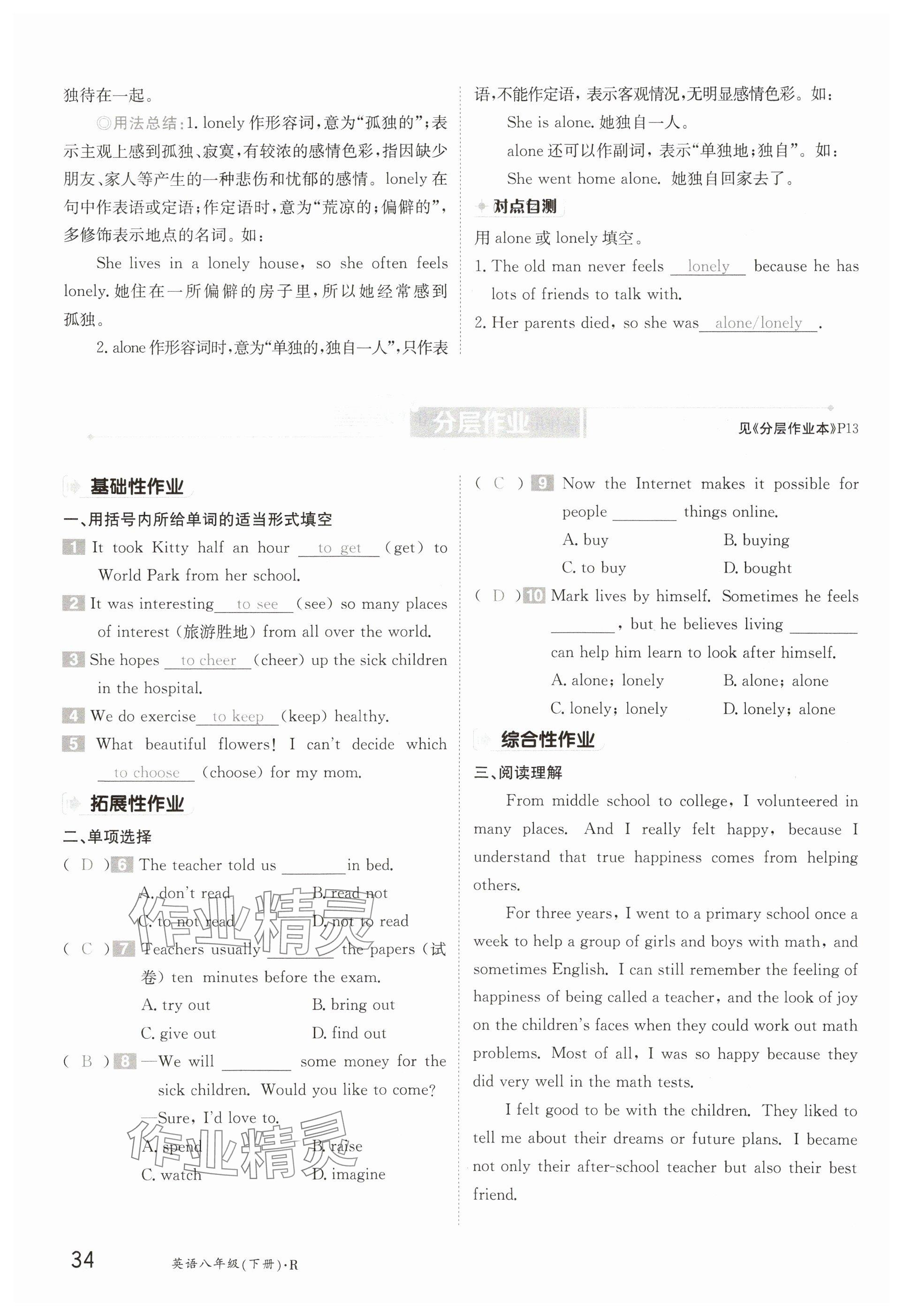 2025年金太陽導學案八年級英語下冊人教版 參考答案第34頁