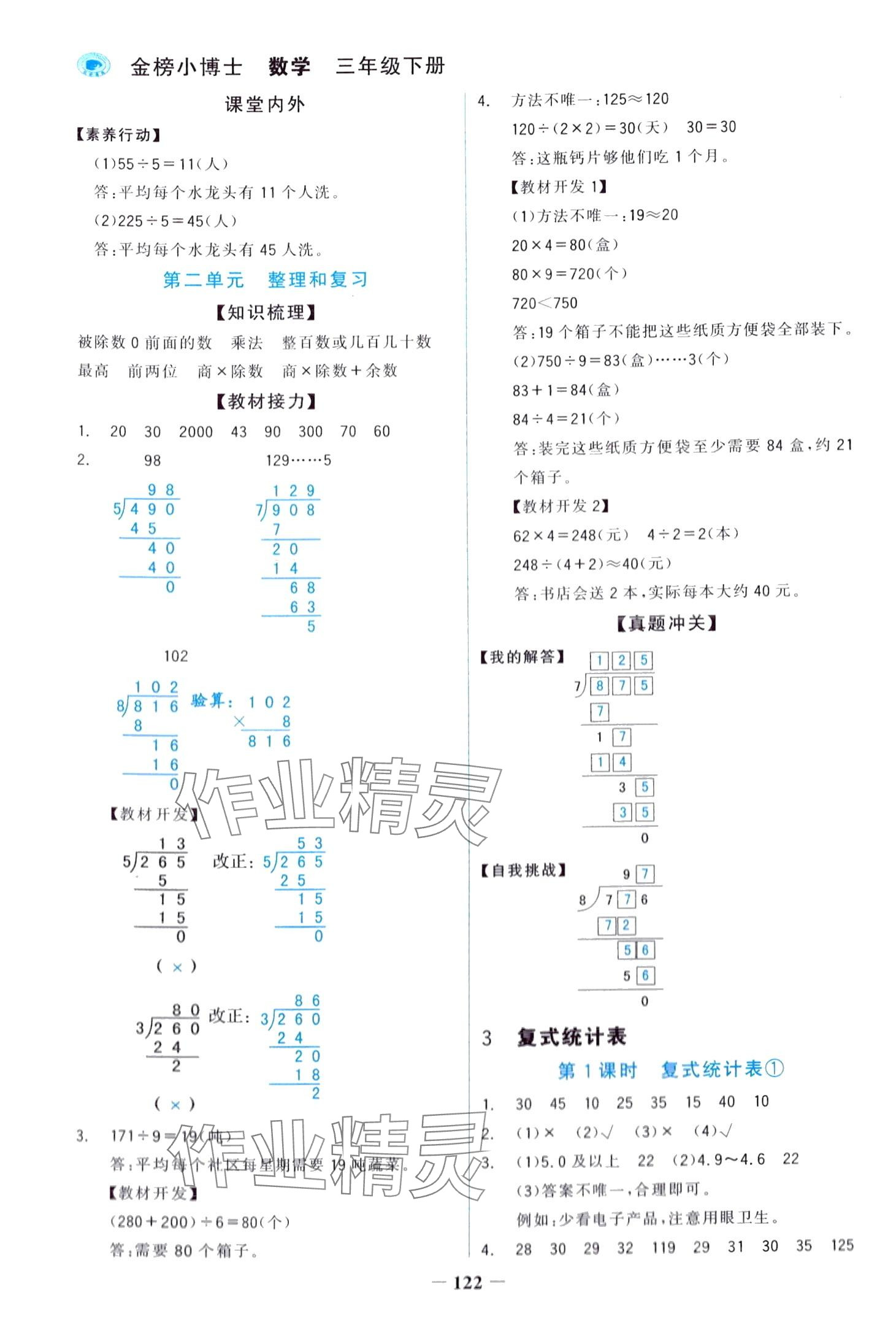 2024年世紀(jì)金榜金榜小博士三年級數(shù)學(xué)下冊人教版 第6頁